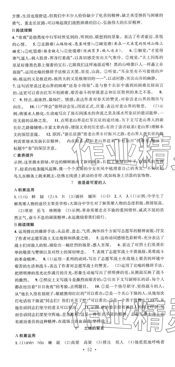 2024年七天學(xué)案學(xué)練考七年級(jí)語文下冊人教版 第4頁