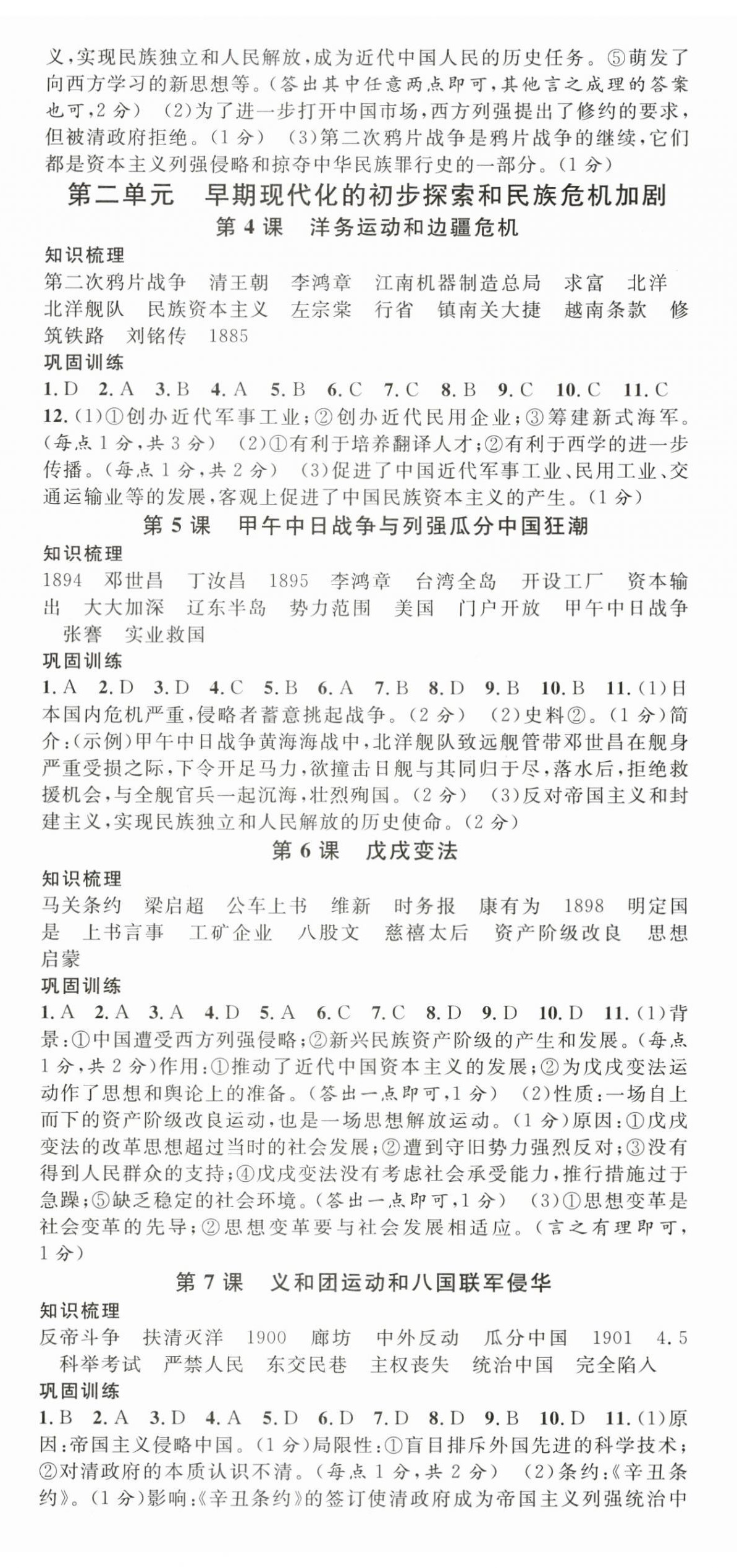 2025年名校课堂八年级历史上册人教版河南专版 第2页
