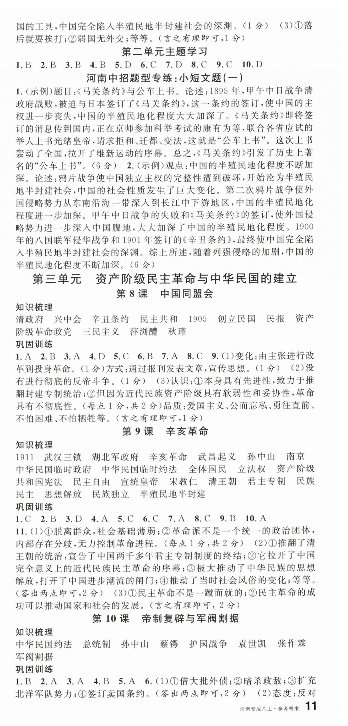 2025年名校课堂八年级历史上册人教版河南专版 第3页