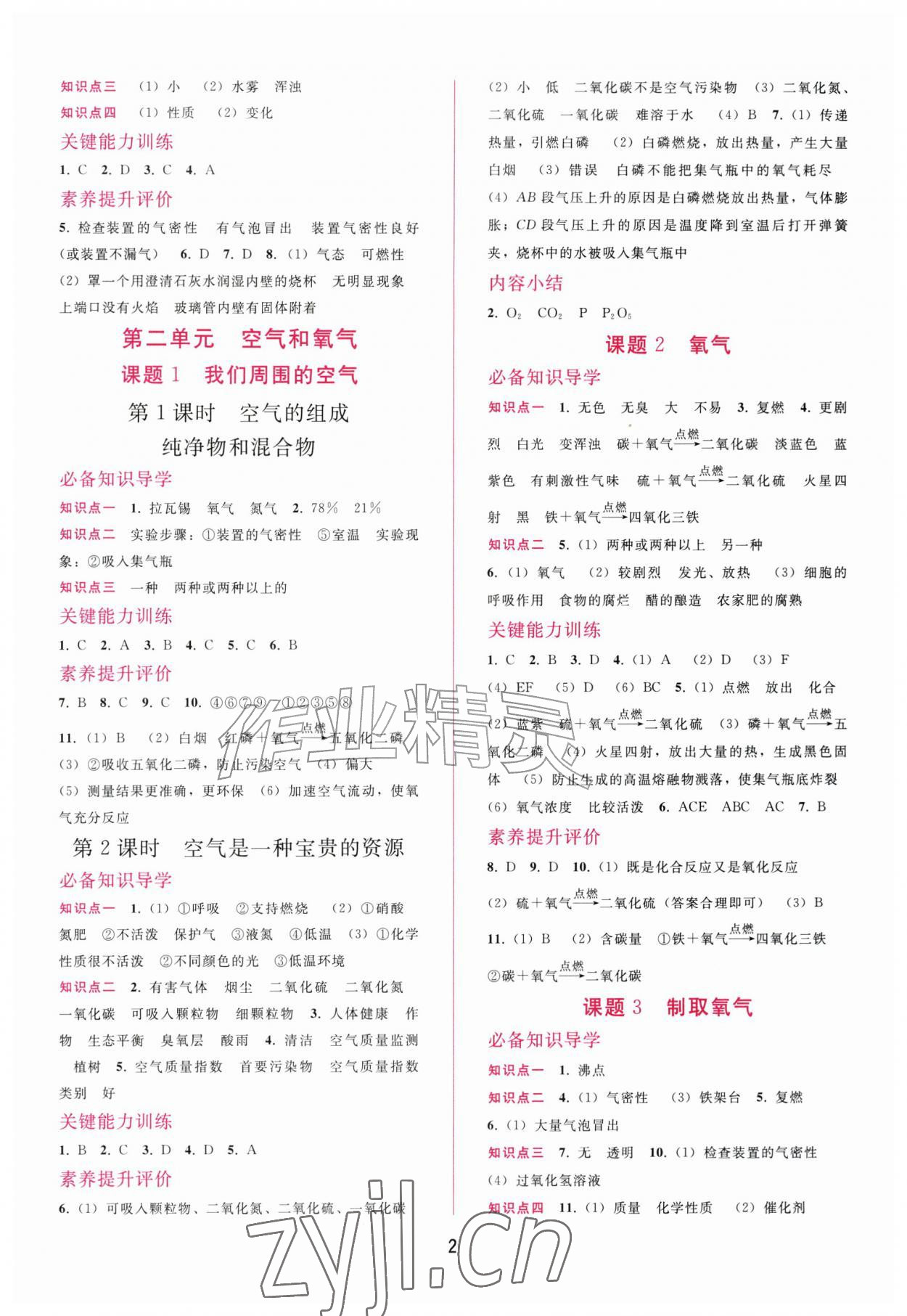 2026年新课程学习辅导九年级化学上册人教版&nbsp;第2页
