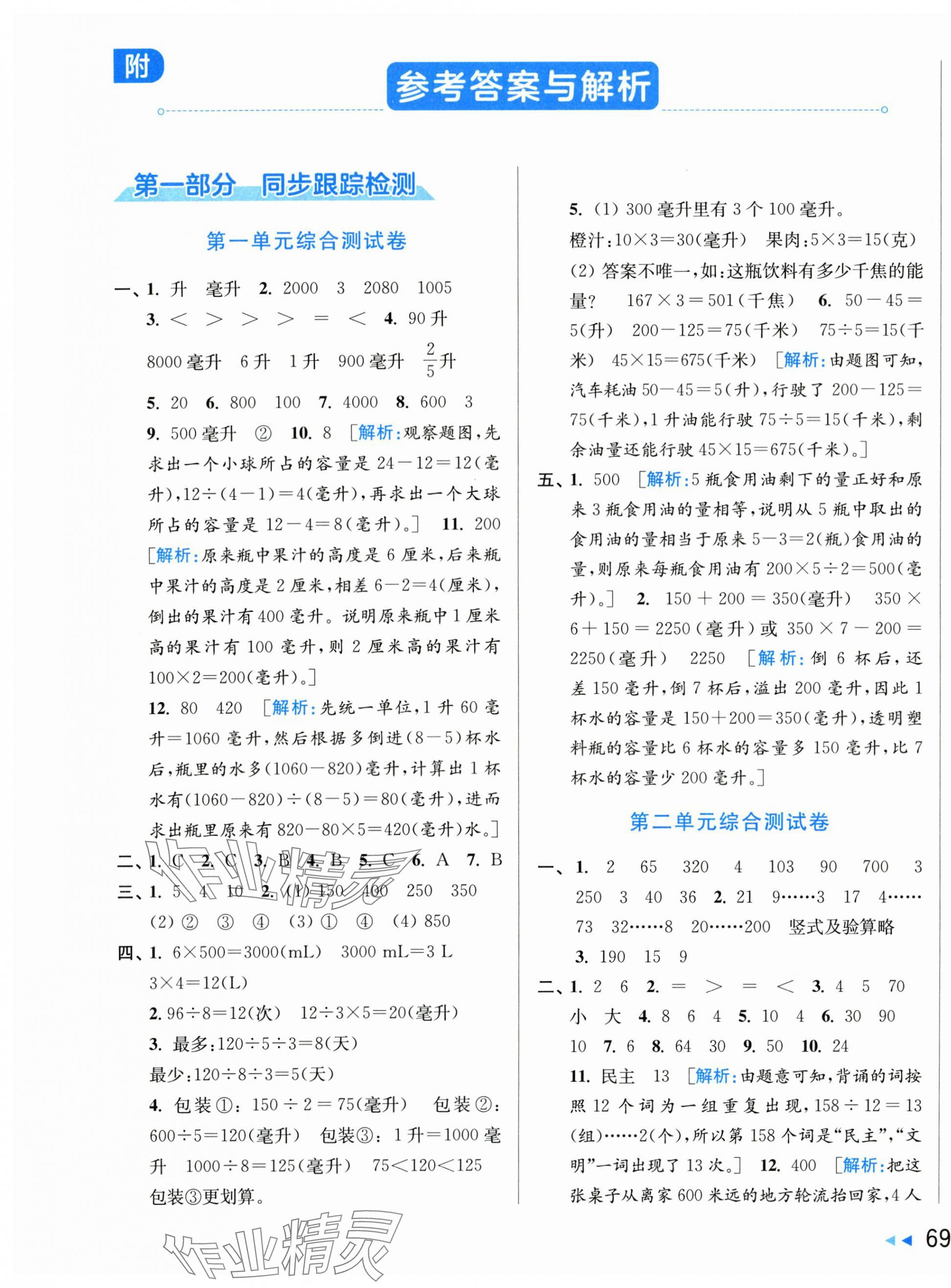 2025年同步跟蹤全程檢測四年級數(shù)學上冊蘇教版 第1頁
