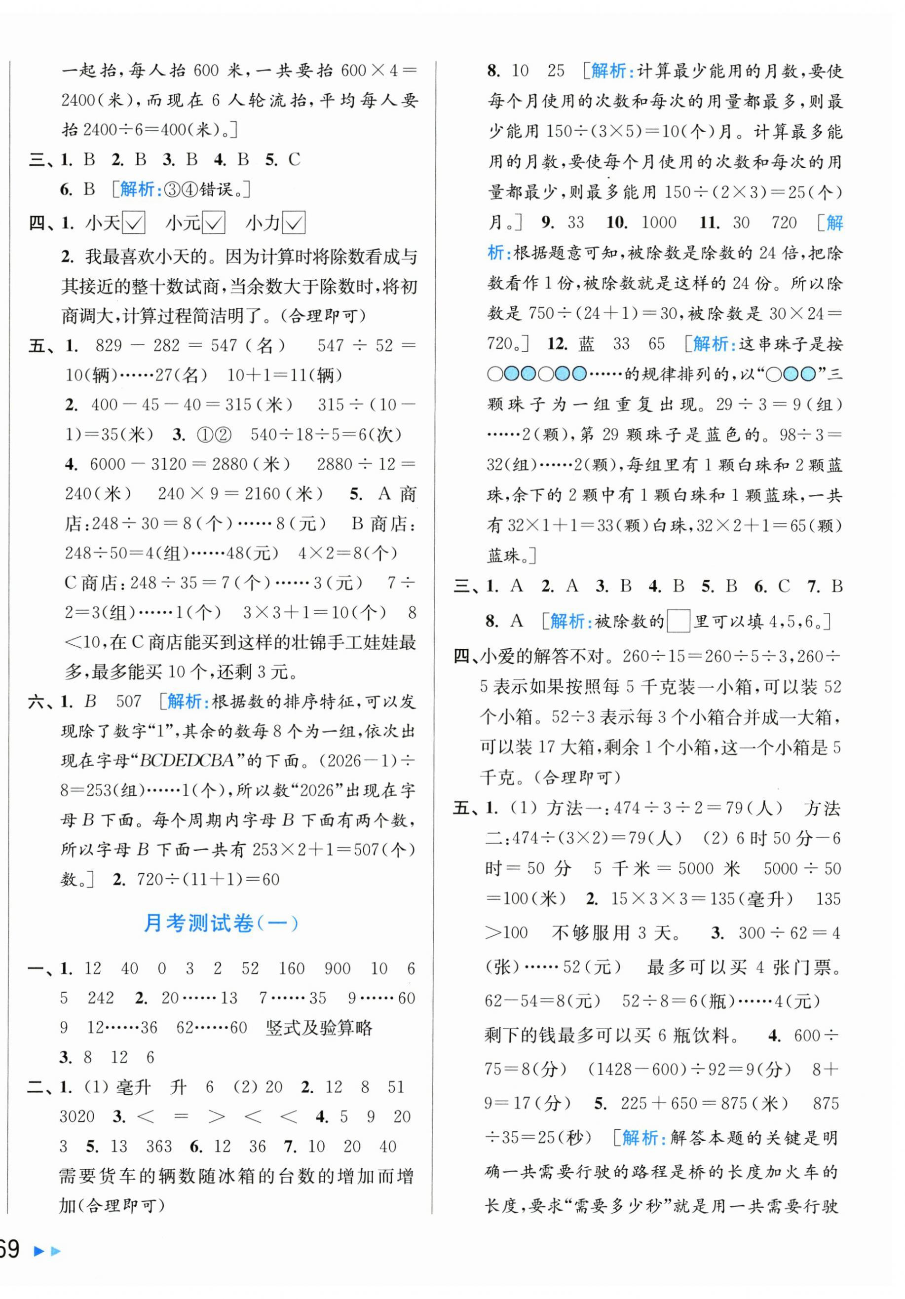 2025年同步跟踪全程检测四年级数学上册苏教版 第2页