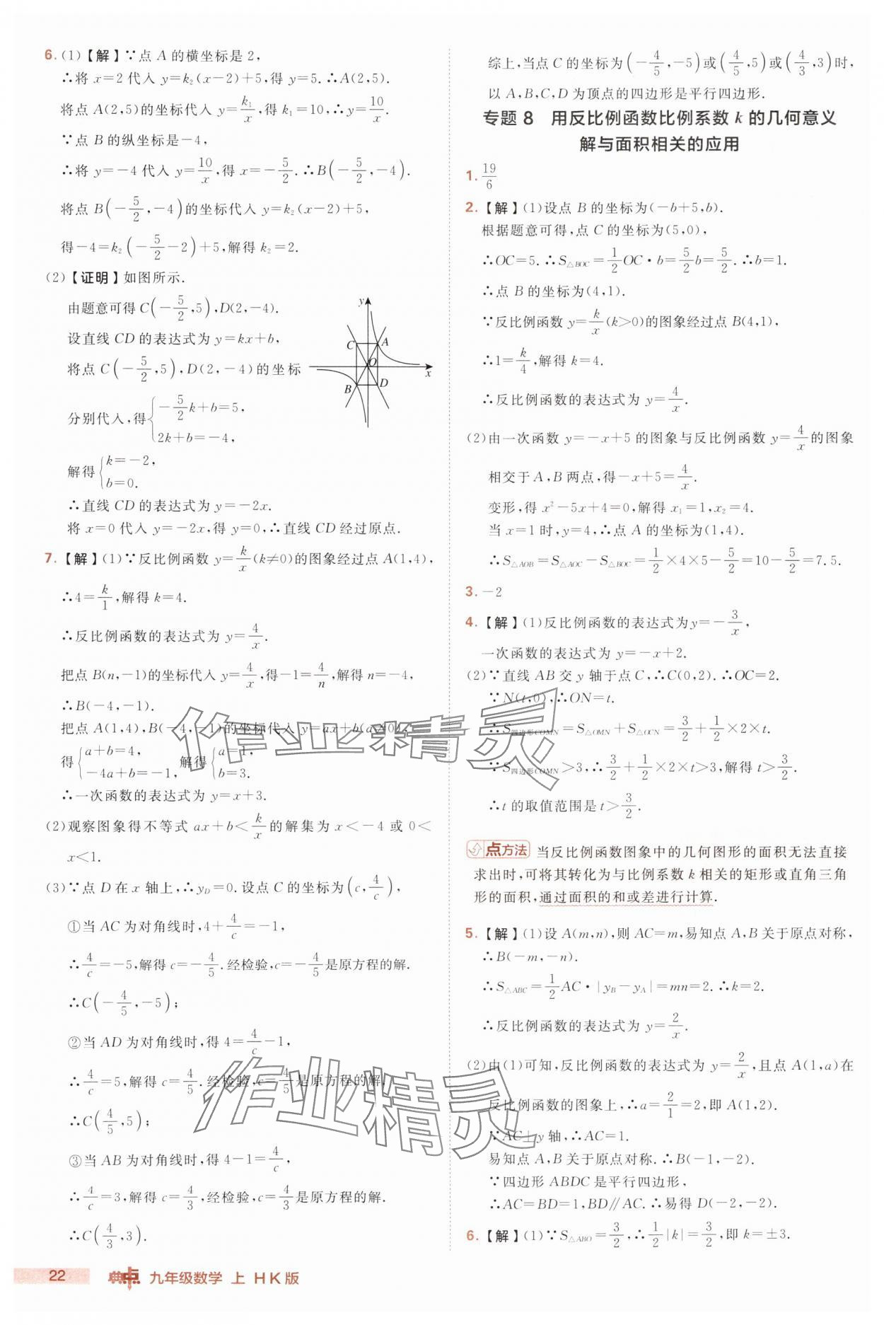 2025年綜合應用創(chuàng)新題典中點九年級數(shù)學上冊滬科版 第22頁