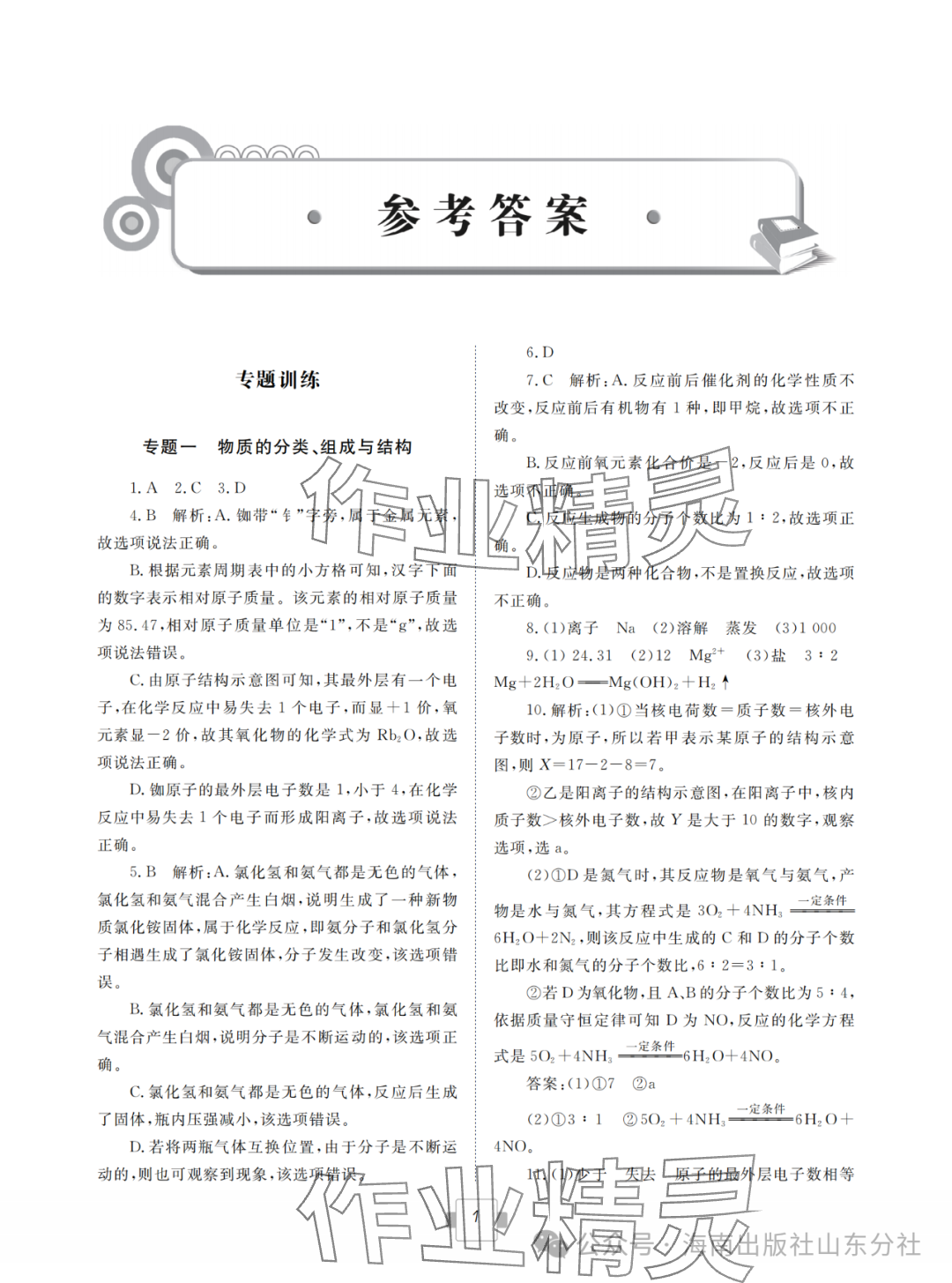 2024年导航新中考化学&nbsp;参考答案第1页