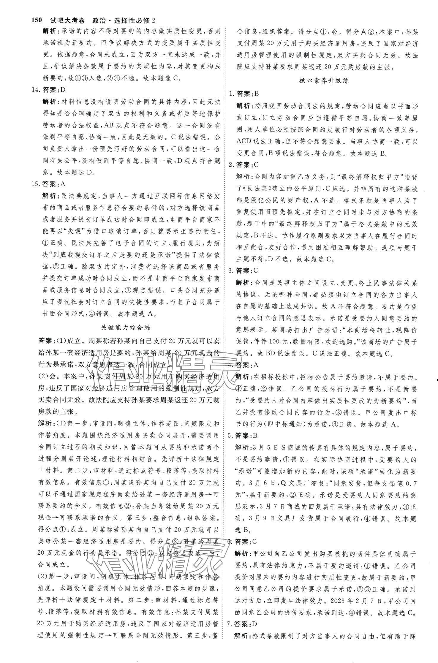 2024年試吧大考卷45分鐘課時(shí)作業(yè)與單元測(cè)試卷法律與生活）高中政治選擇性必修2全冊(cè)通用版_ 第13頁(yè)