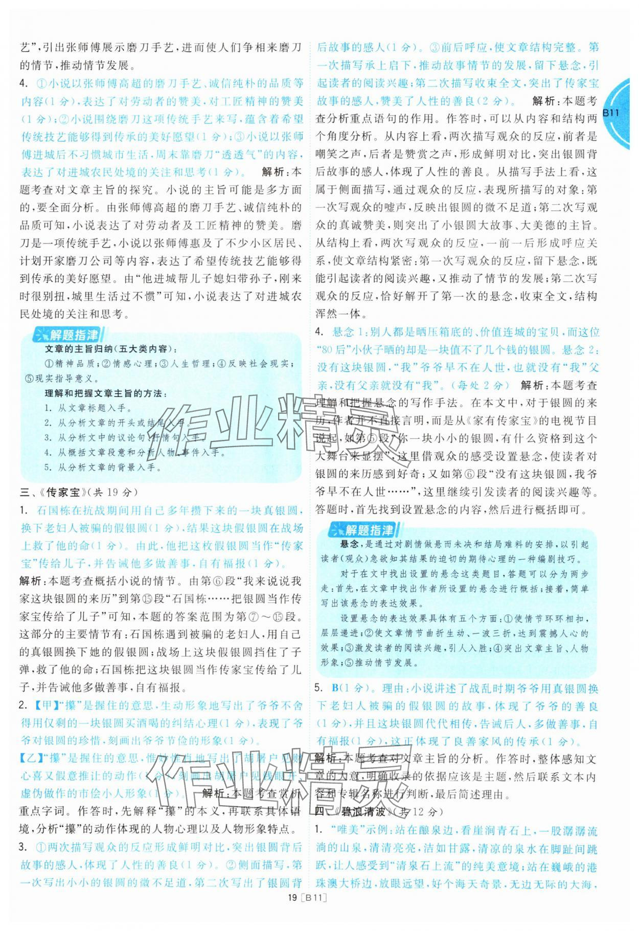 2025年江蘇十三大市名卷優選38套中考語文 參考答案第19頁