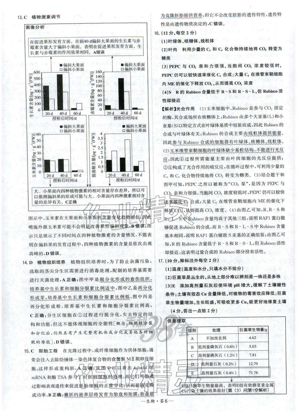 2026年高考模擬試題匯編高中生物全一冊通用版&nbsp;參考答案第6頁