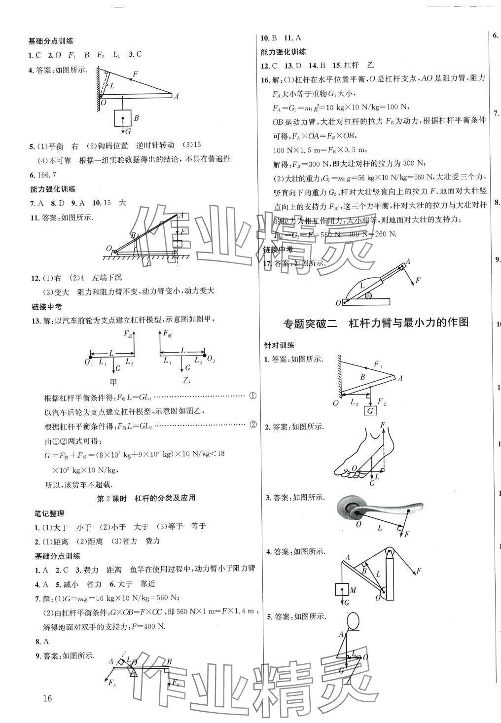 2024年畅行课堂八年级物理下册沪粤版 第3页