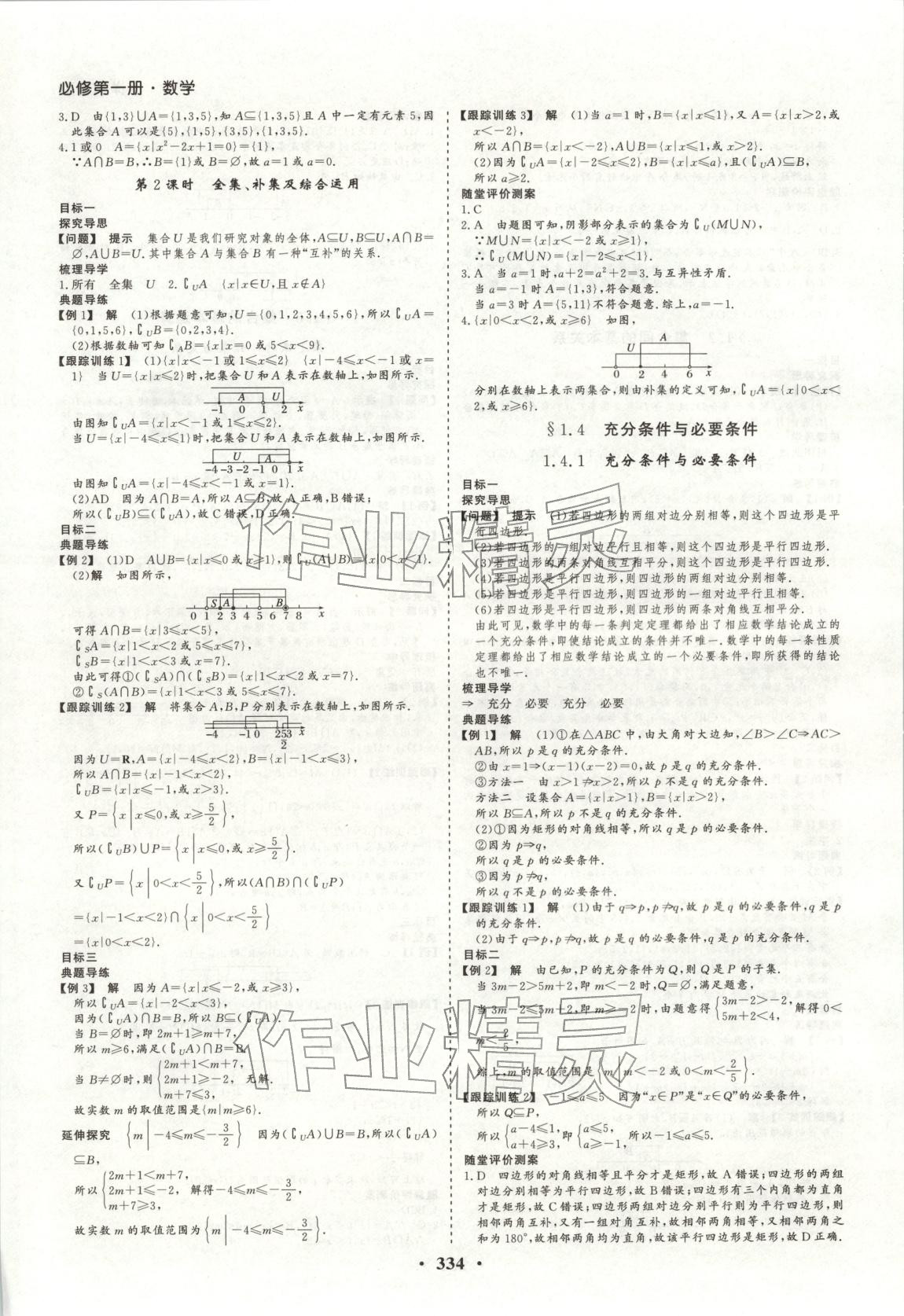 2026年学易优同步学案导学高中数学必修第一册人教版&nbsp;参考答案第3页