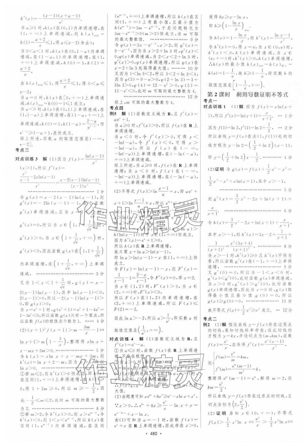 2025年高考總復習優化設計高中數學北師大版 參考答案第25頁