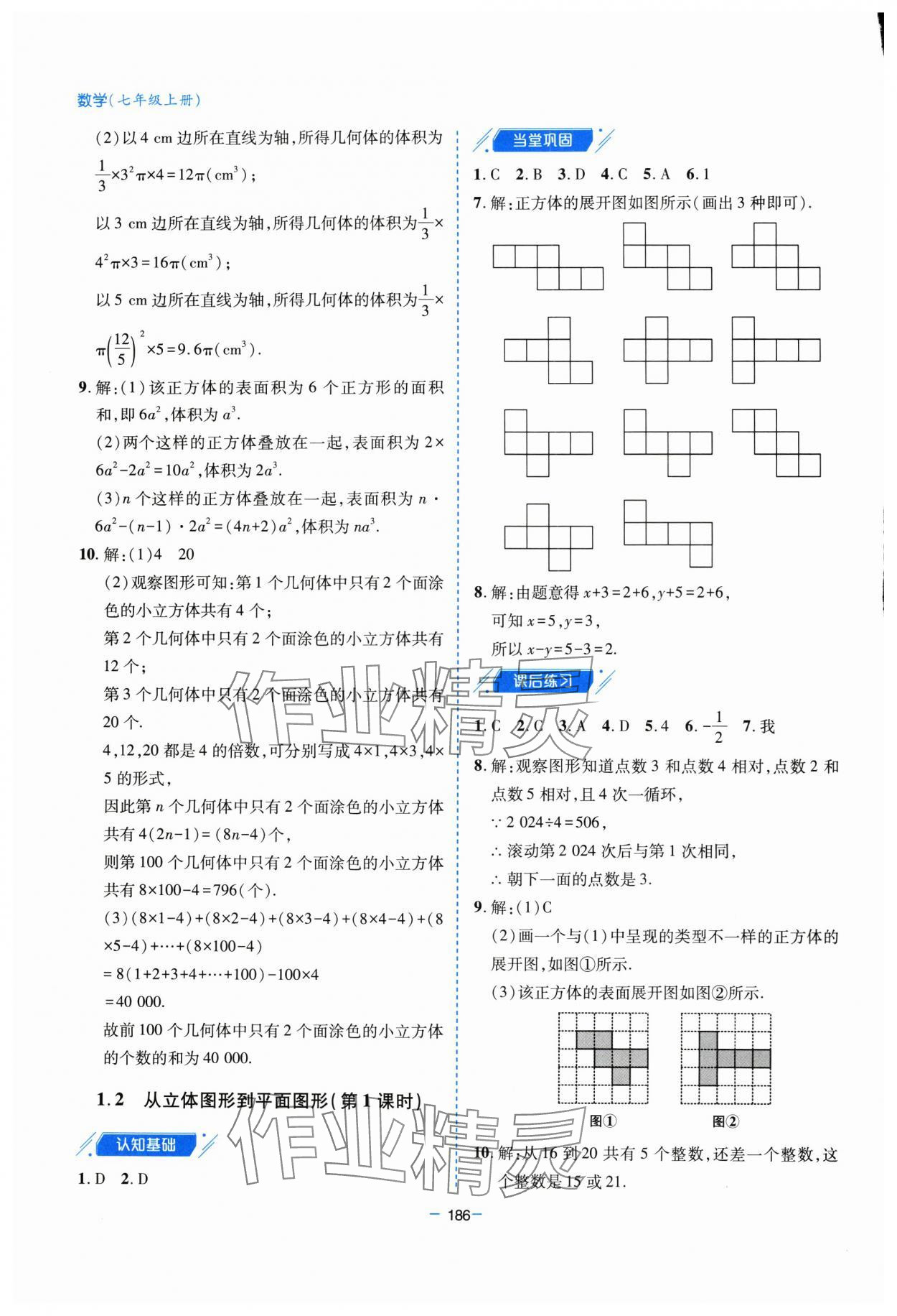 2025年新课堂学习与探究七年级数学上册北师大版 第2页