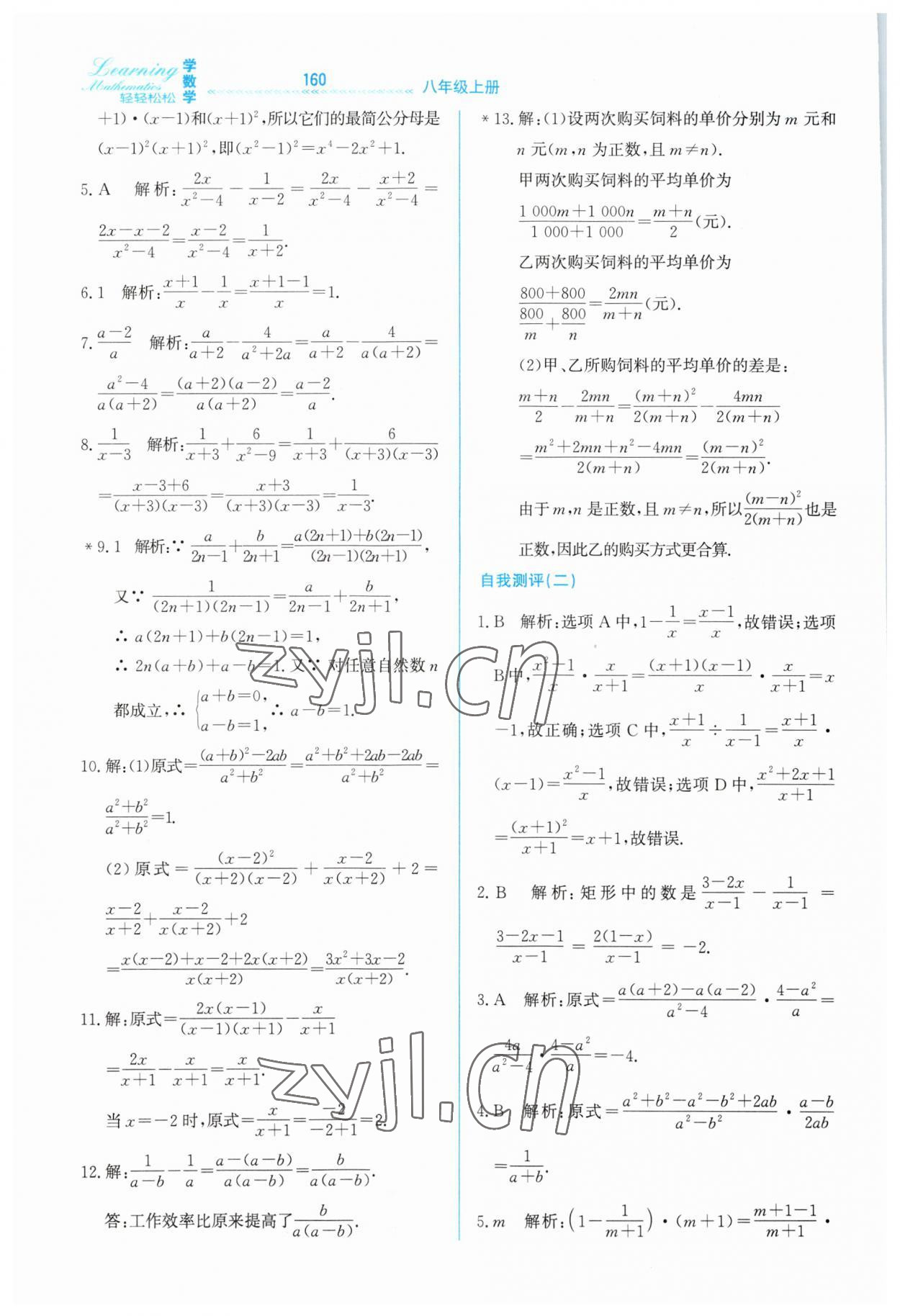 2023年轻轻松松八年级数学上册冀教版 第4页