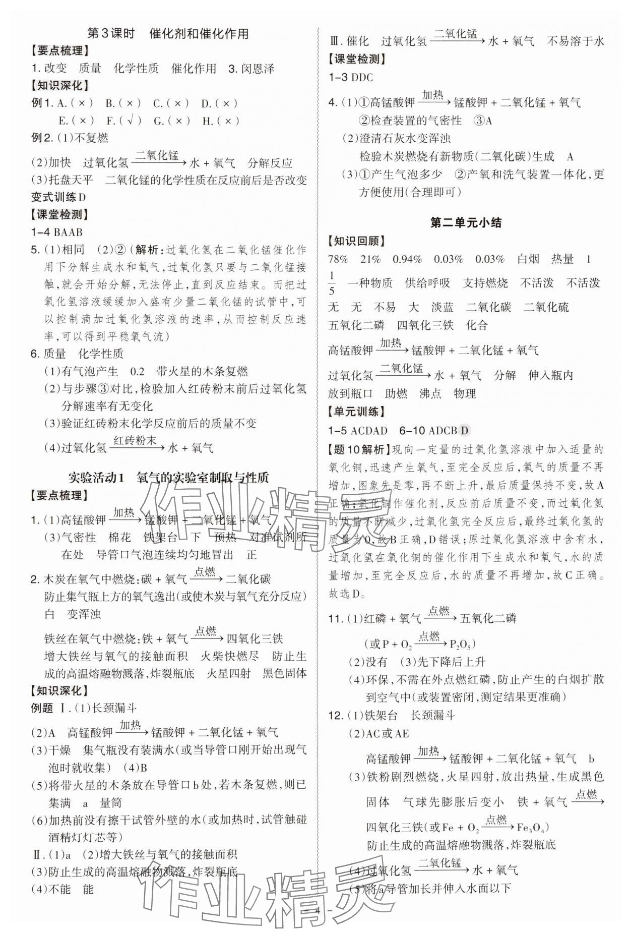 2024年同步?jīng)_刺九年級(jí)化學(xué)全一冊(cè)人教版 第4頁(yè)