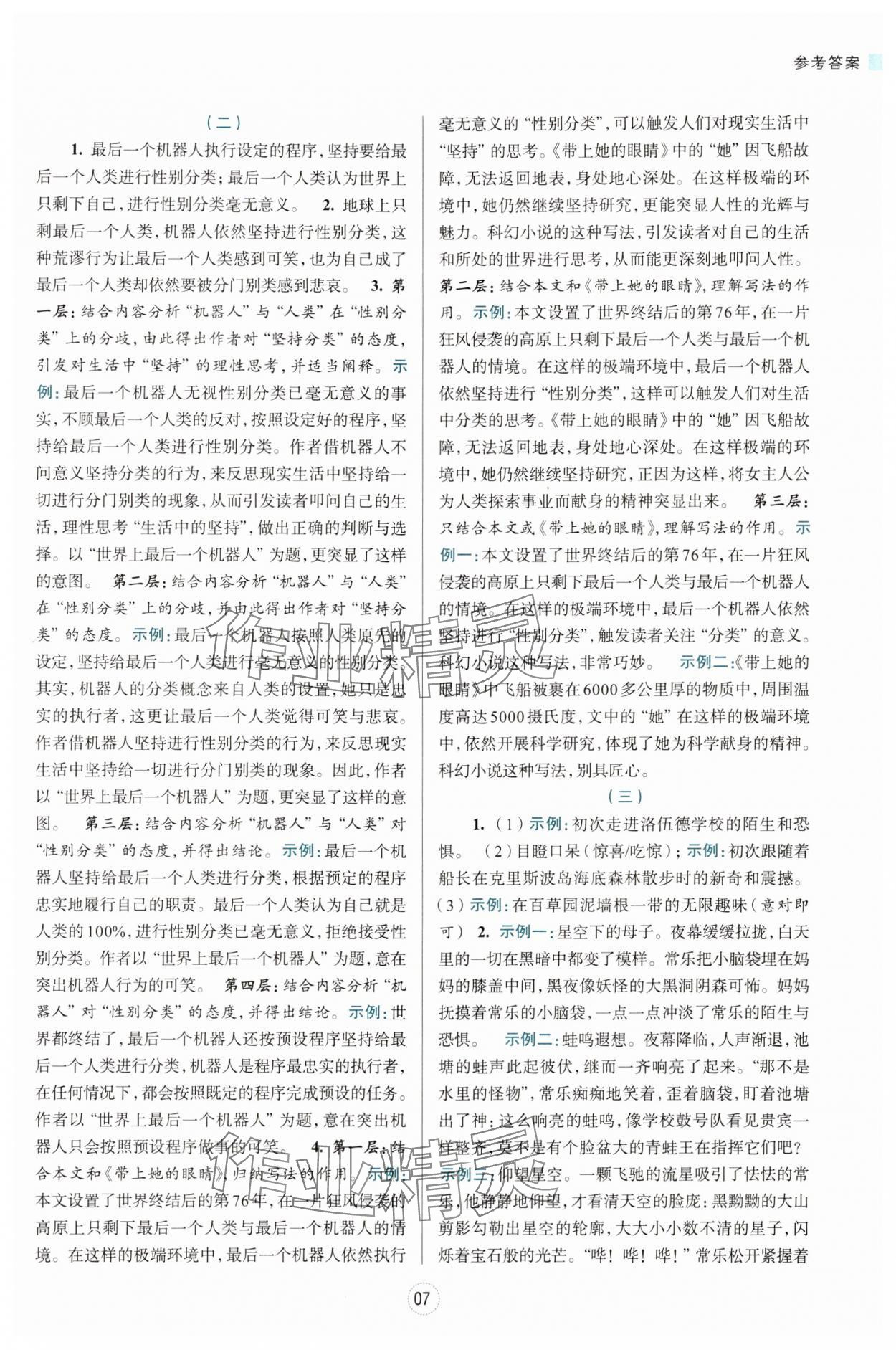 2024年初中學(xué)業(yè)水平考試復(fù)習(xí)導(dǎo)引中考語(yǔ)文 第7頁(yè)
