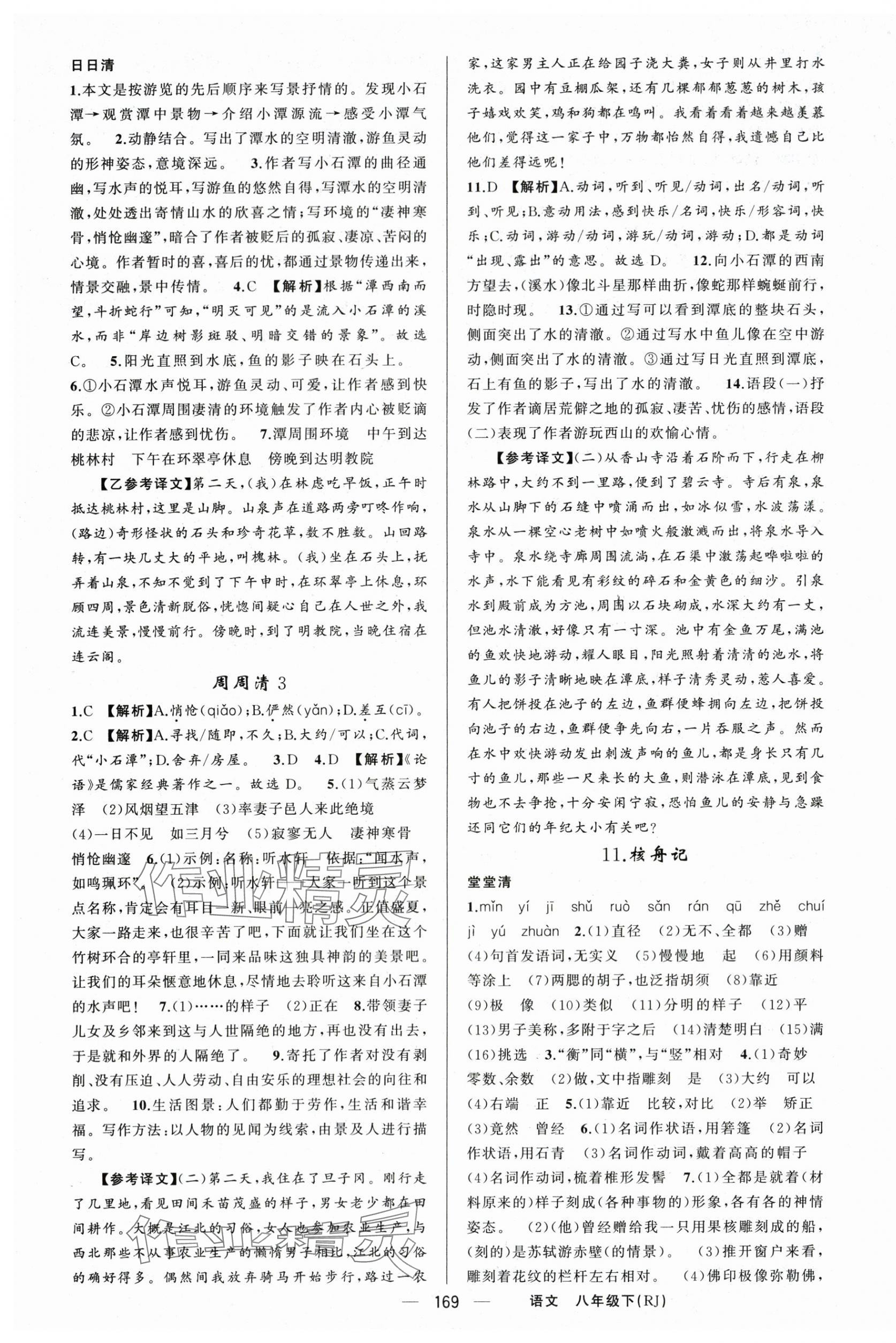 2024年四清導(dǎo)航八年級語文下冊人教版河南專版 第5頁