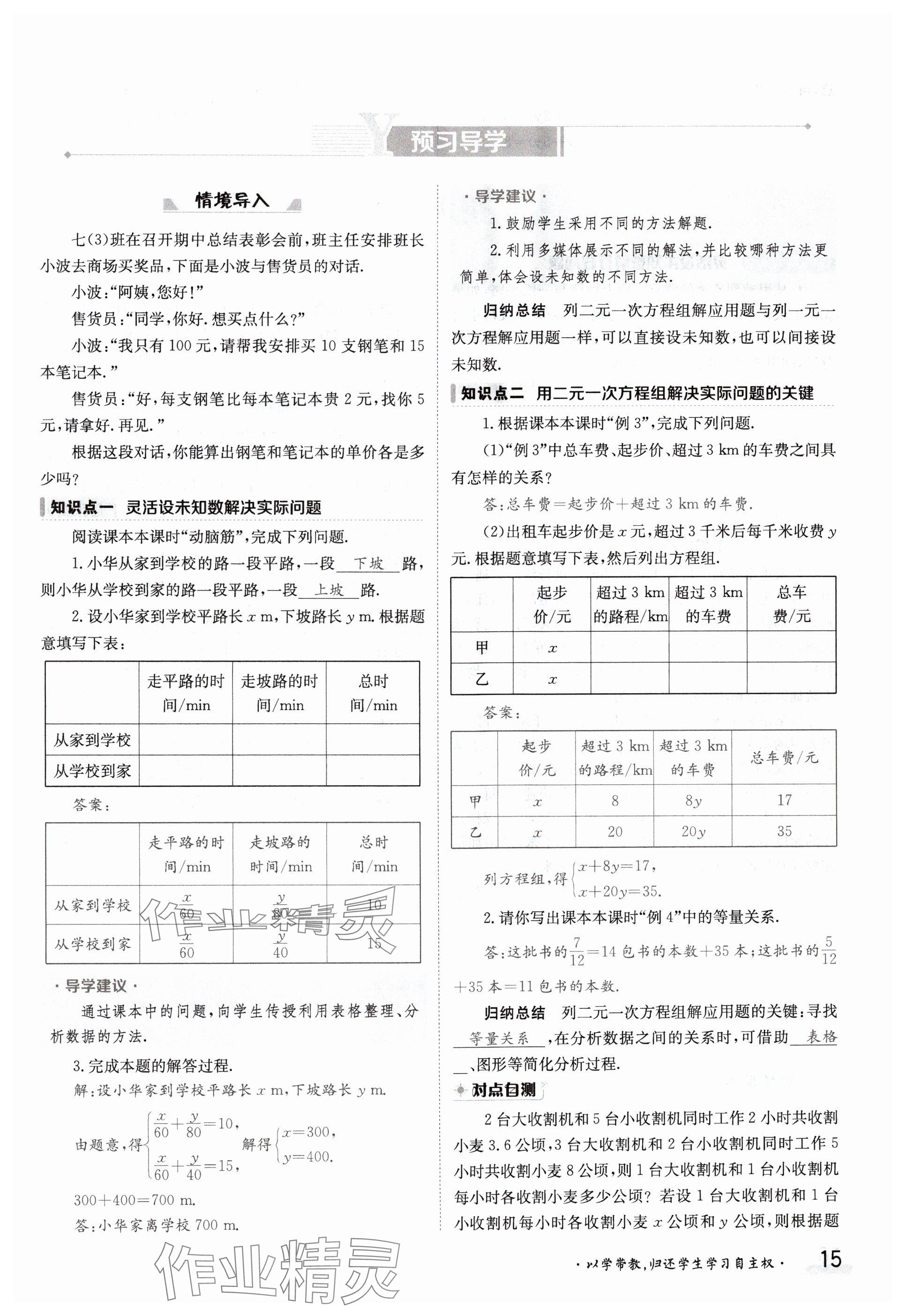 2024年金太陽導學案七年級數(shù)學下冊湘教版 參考答案第15頁