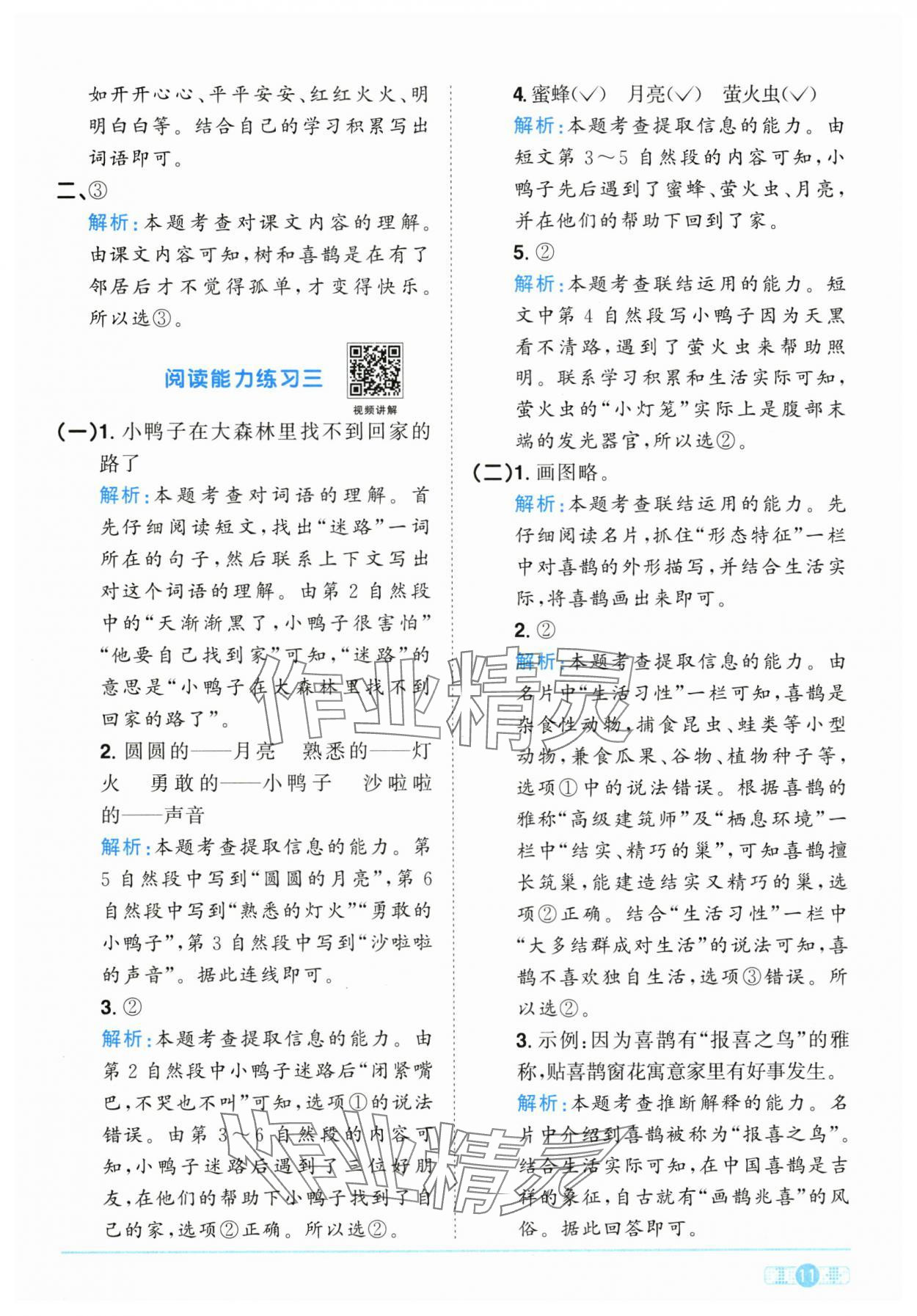 2025年陽光同學(xué)課時優(yōu)化作業(yè)一年級語文下冊人教版江西專版 參考答案第11頁