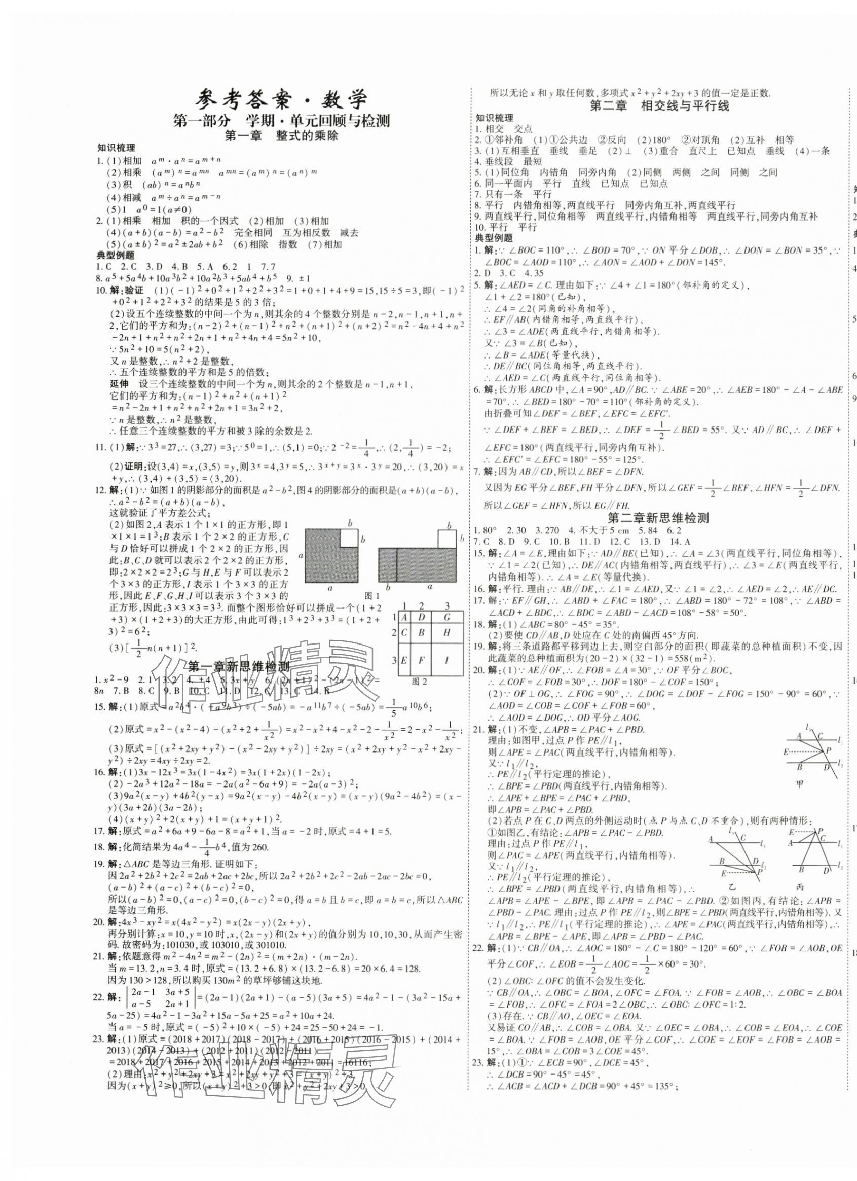 2025年假期新思维七年级数学北师大版 第1页