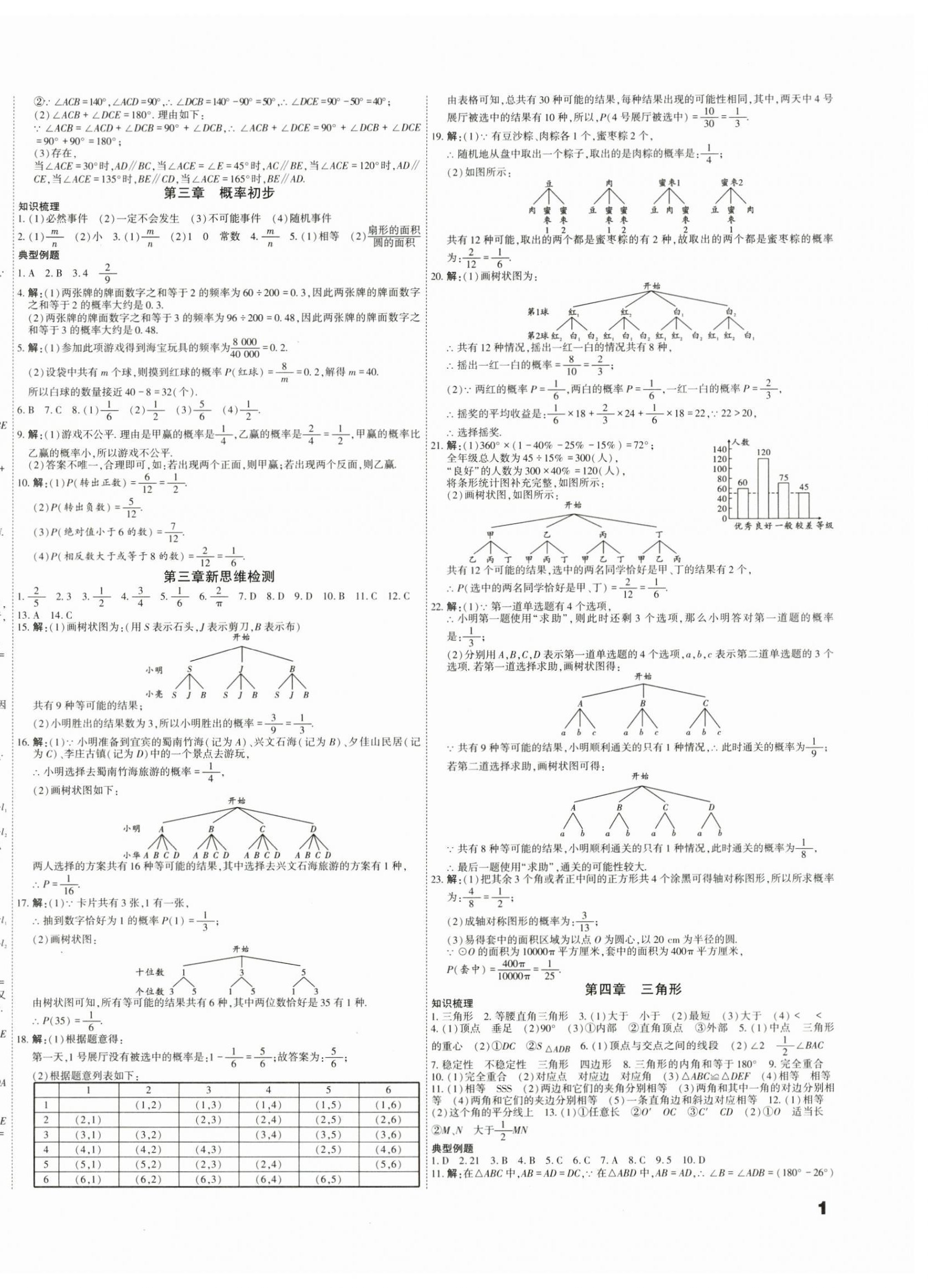 2025年假期新思维七年级数学北师大版 第2页