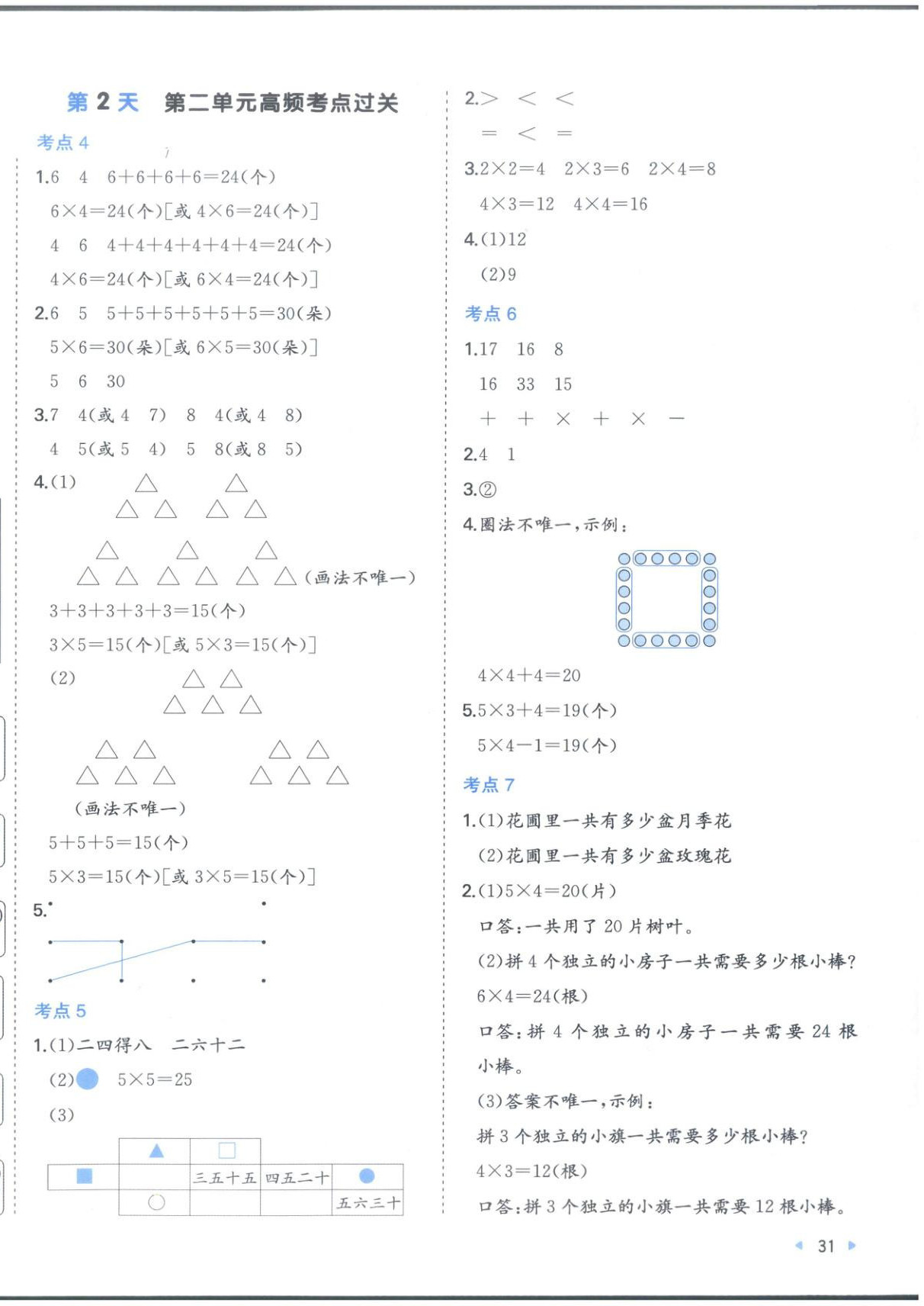 2025年15天期末考前冲刺卷二年级数学上册人教版&nbsp;第2页