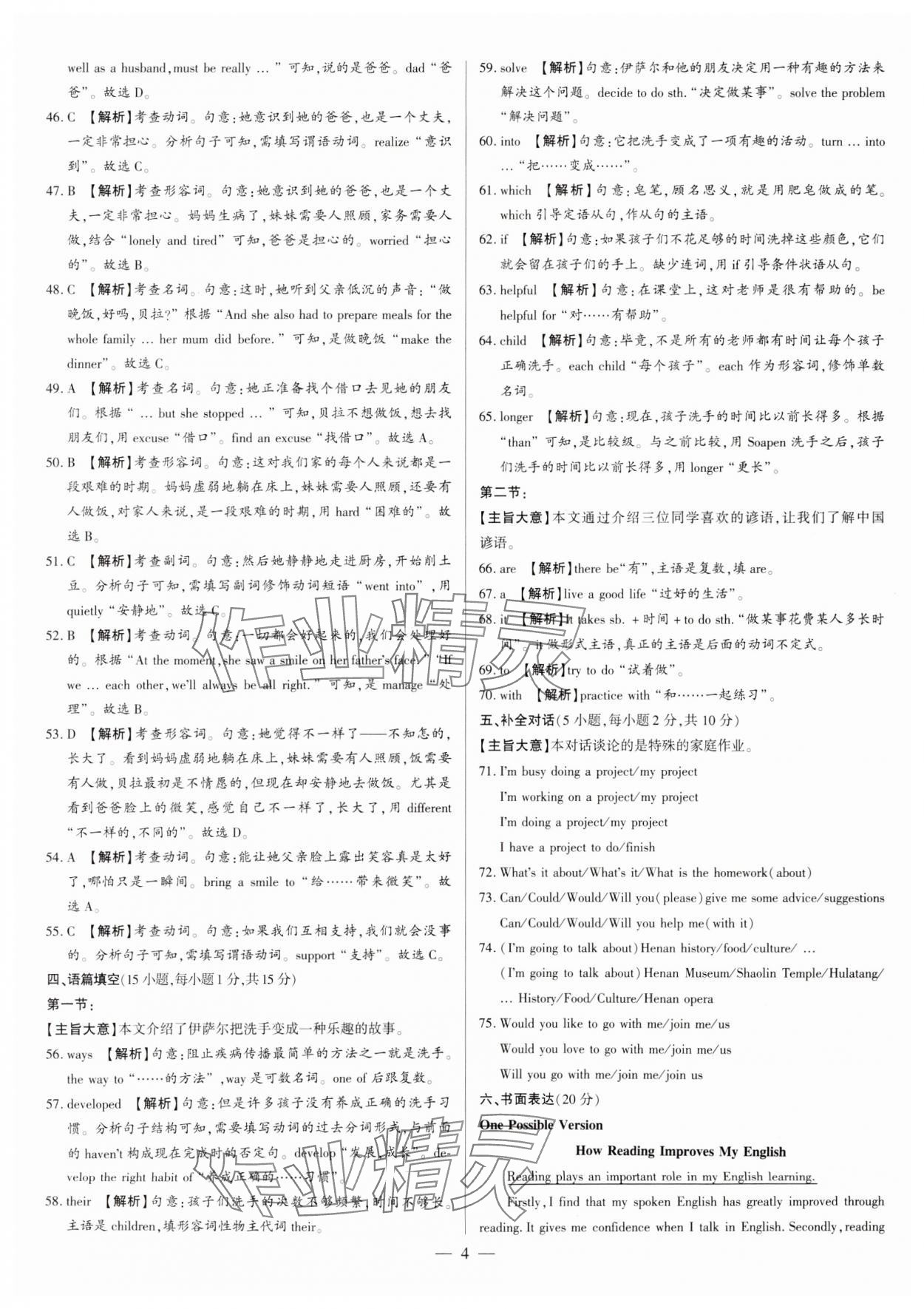 2024年中考刷题必备英语中考人教版河南专版&nbsp;参考答案第4页