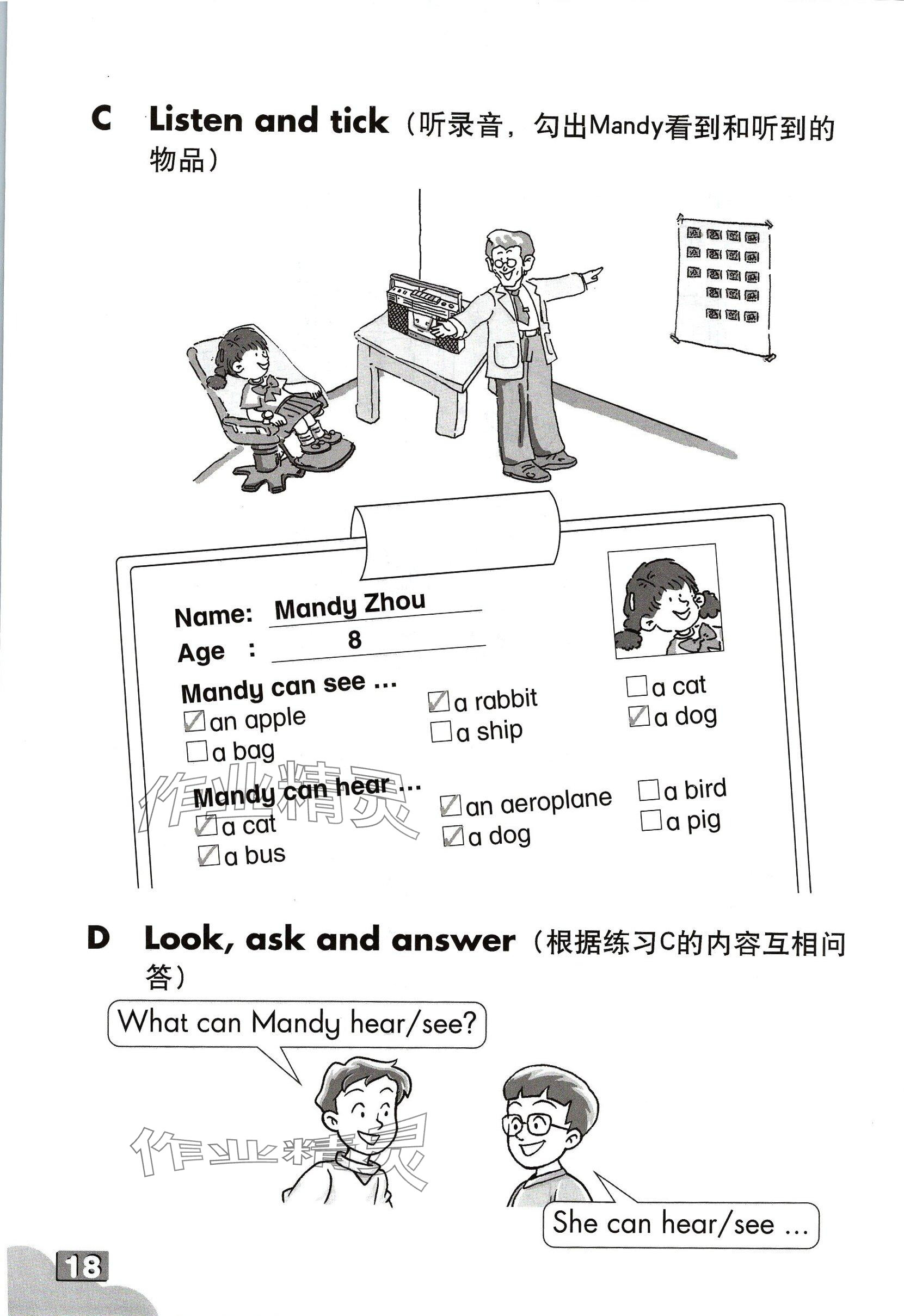 2024年練習(xí)部分三年級(jí)英語(yǔ)下冊(cè)滬教版54制 參考答案第17頁(yè)