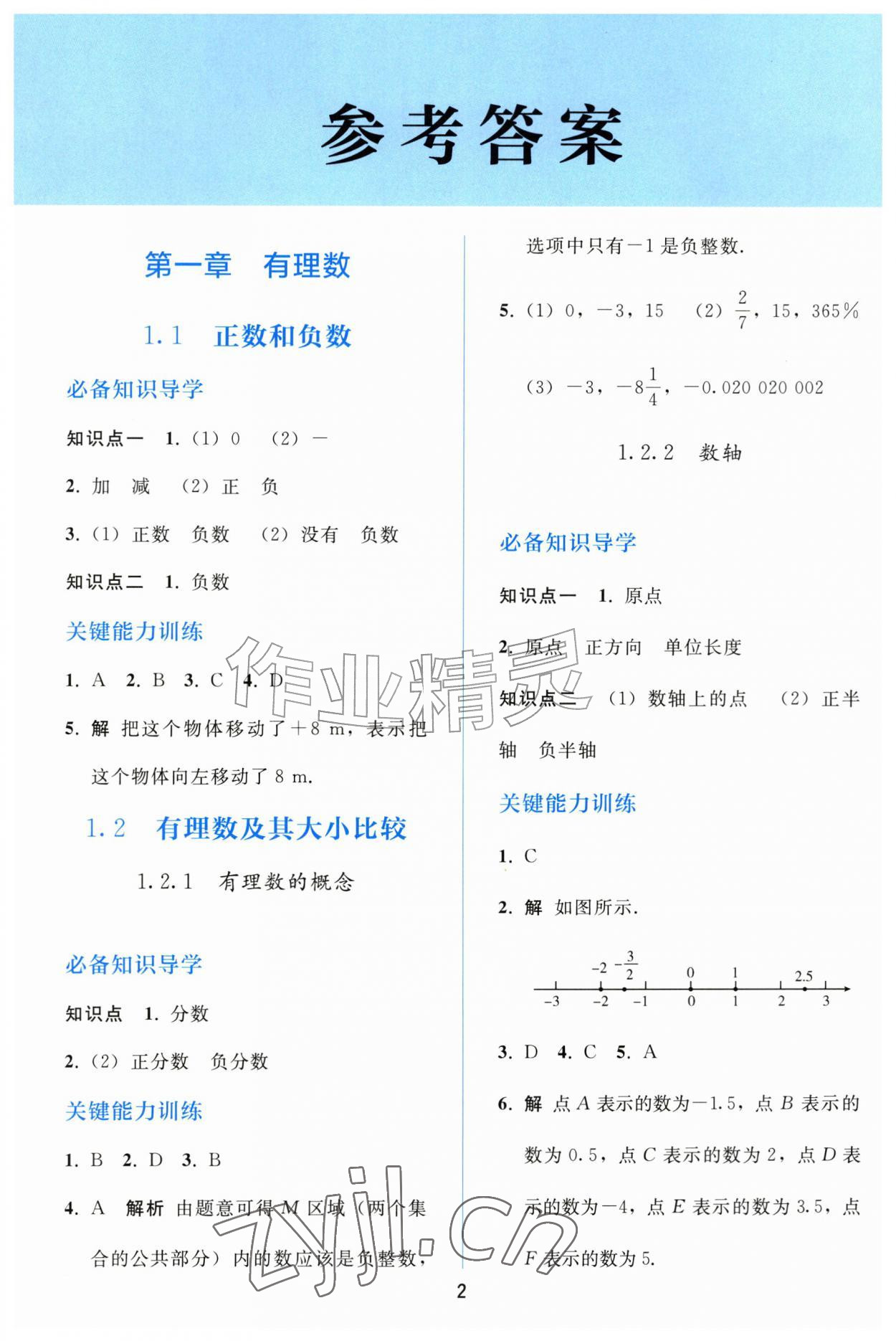 2026年同步轻松练习七年级数学上册人教版&nbsp;参考答案第1页