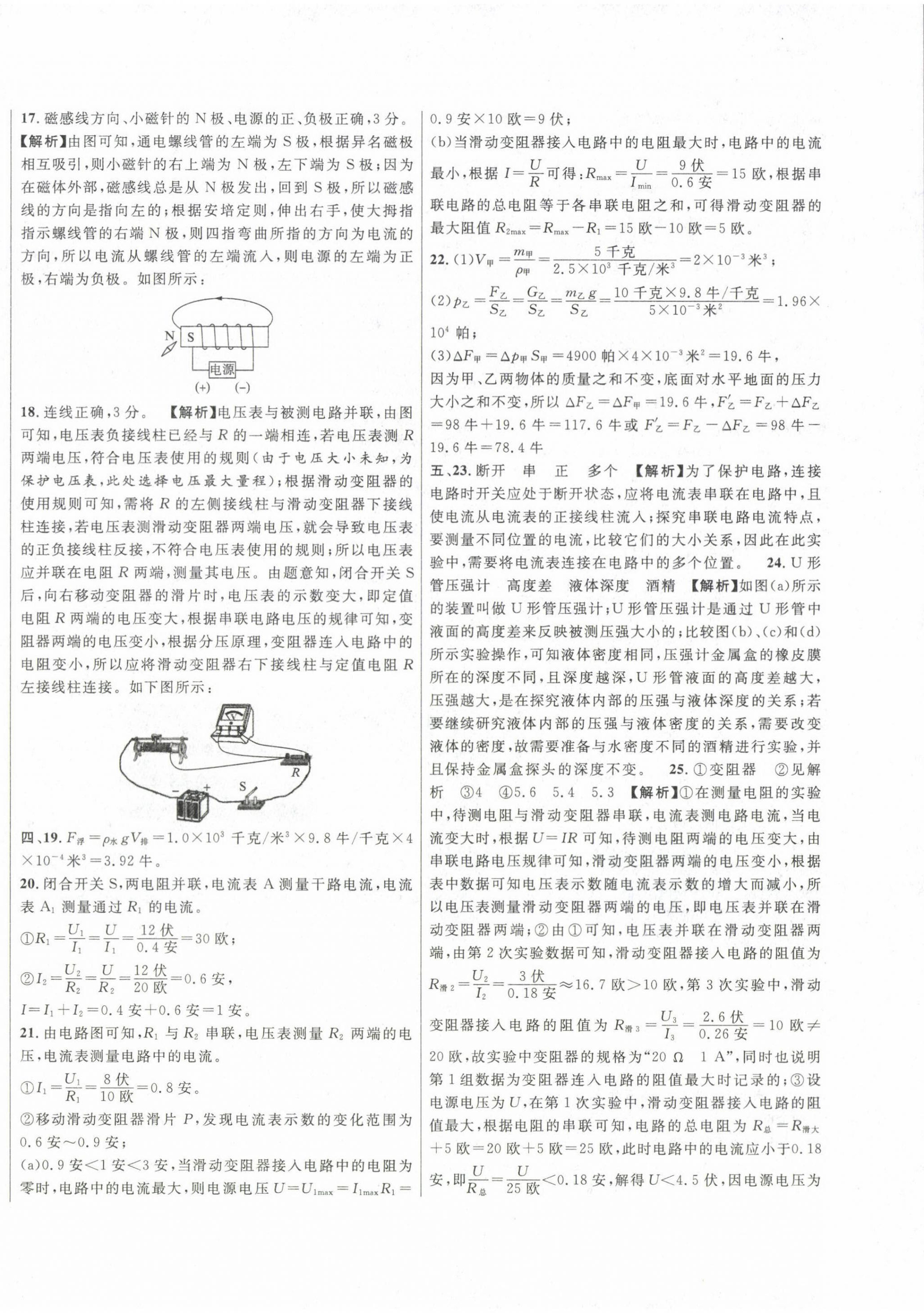 2020~2024年中考一模卷实战真题卷物理 参考答案第16页