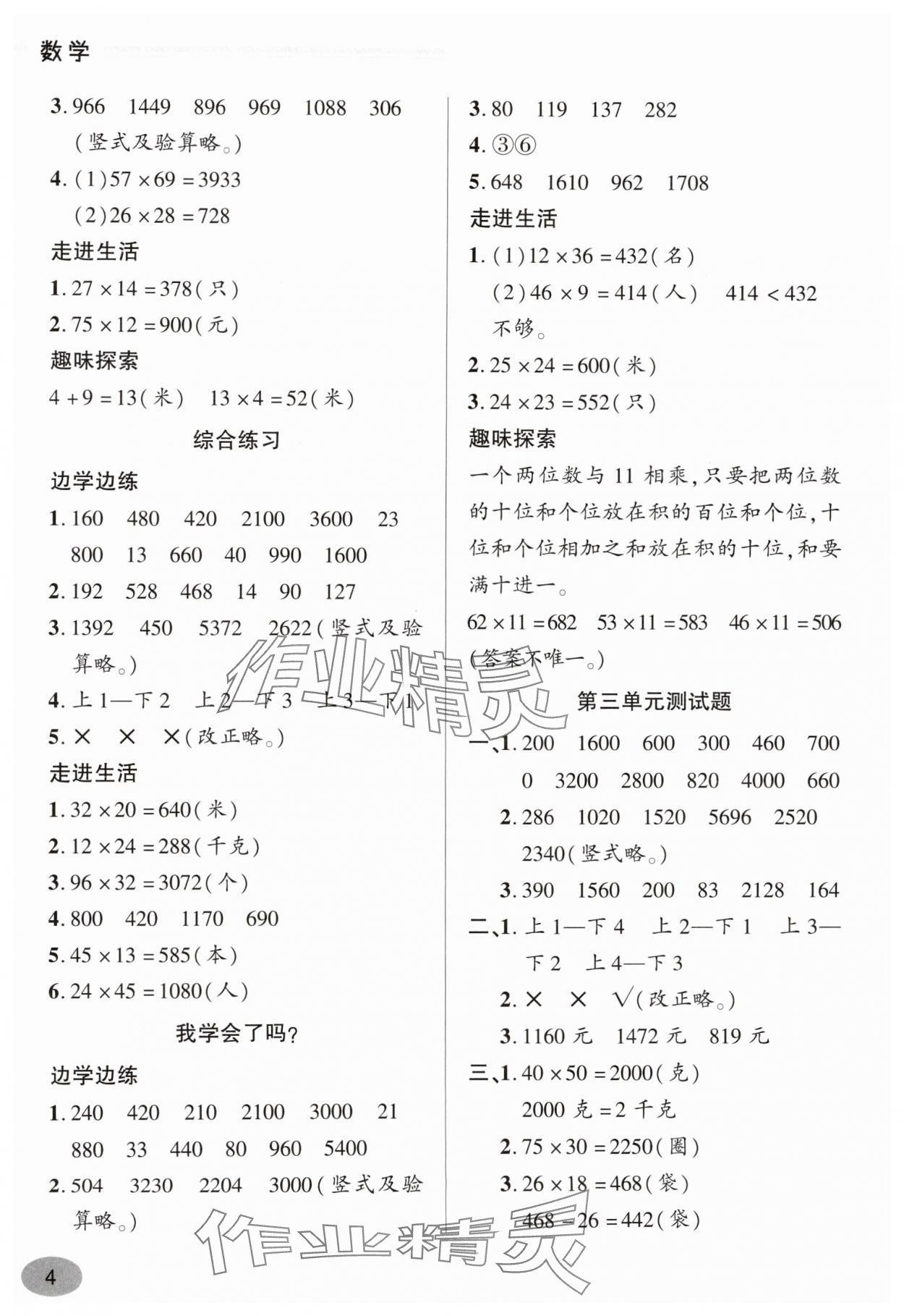 2025年新課堂學習與探究三年級數學下冊青島版 第4頁
