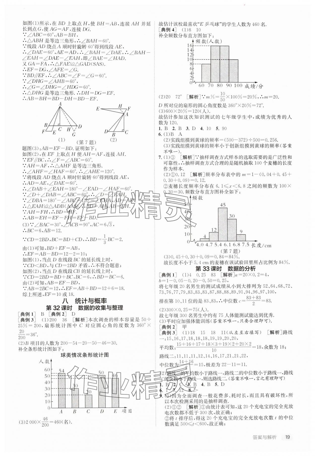 2025年實(shí)驗(yàn)班中考總復(fù)習(xí)數(shù)學(xué)通用版江蘇專版 第19頁