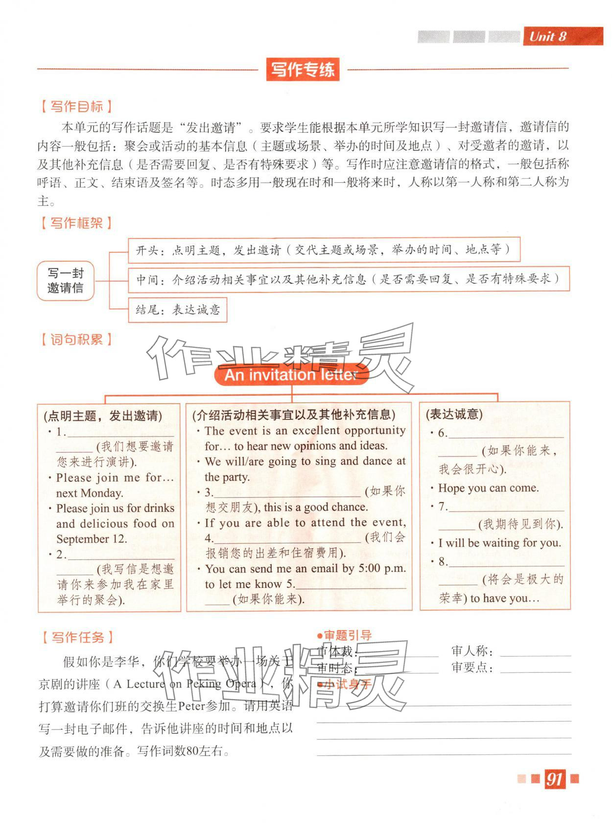 2025年时代英语八年级英语上册人教版 第1页