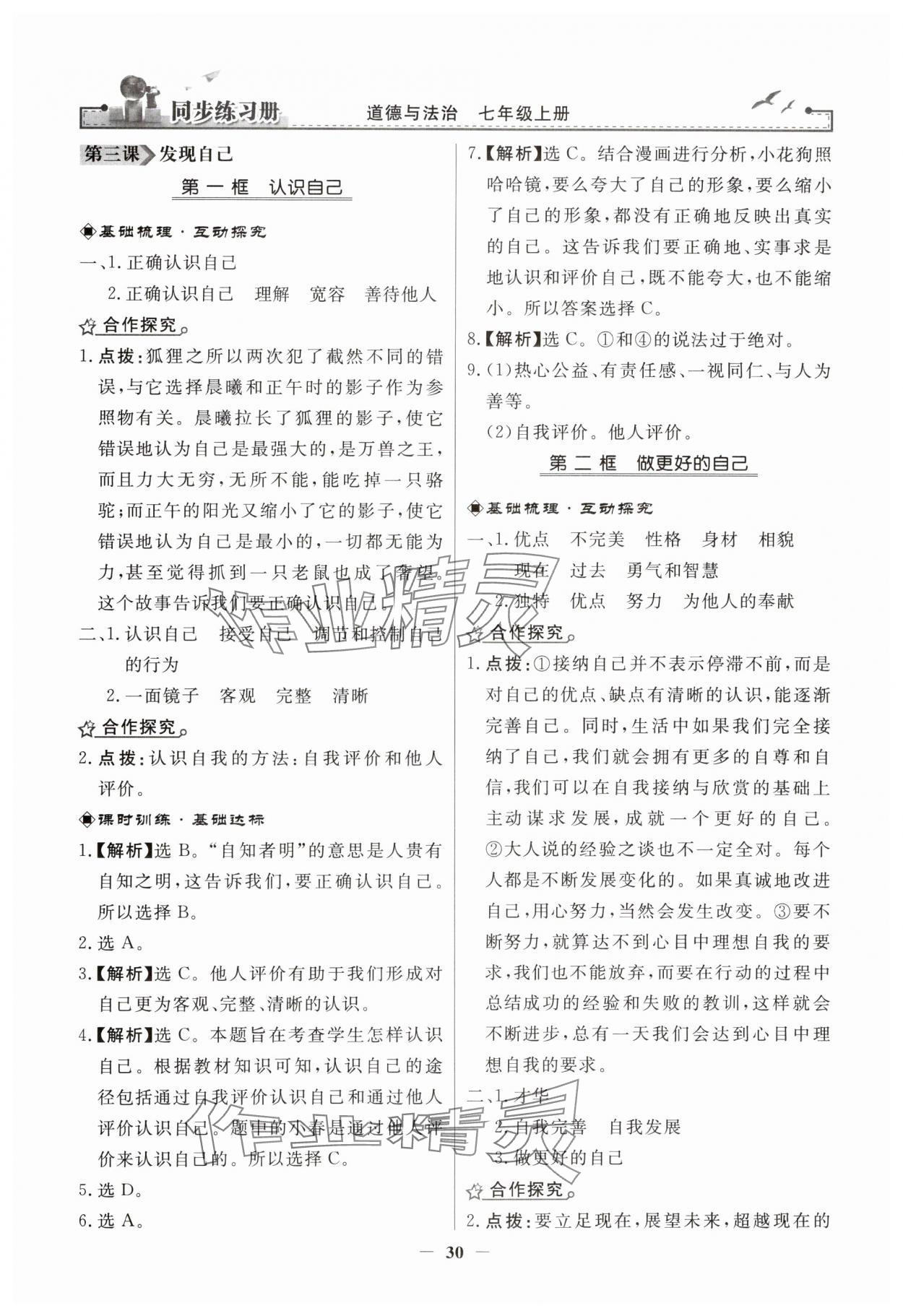 2023年同步練習冊人民教育出版社七年級道德與法治上冊人教版江蘇專版 第6頁