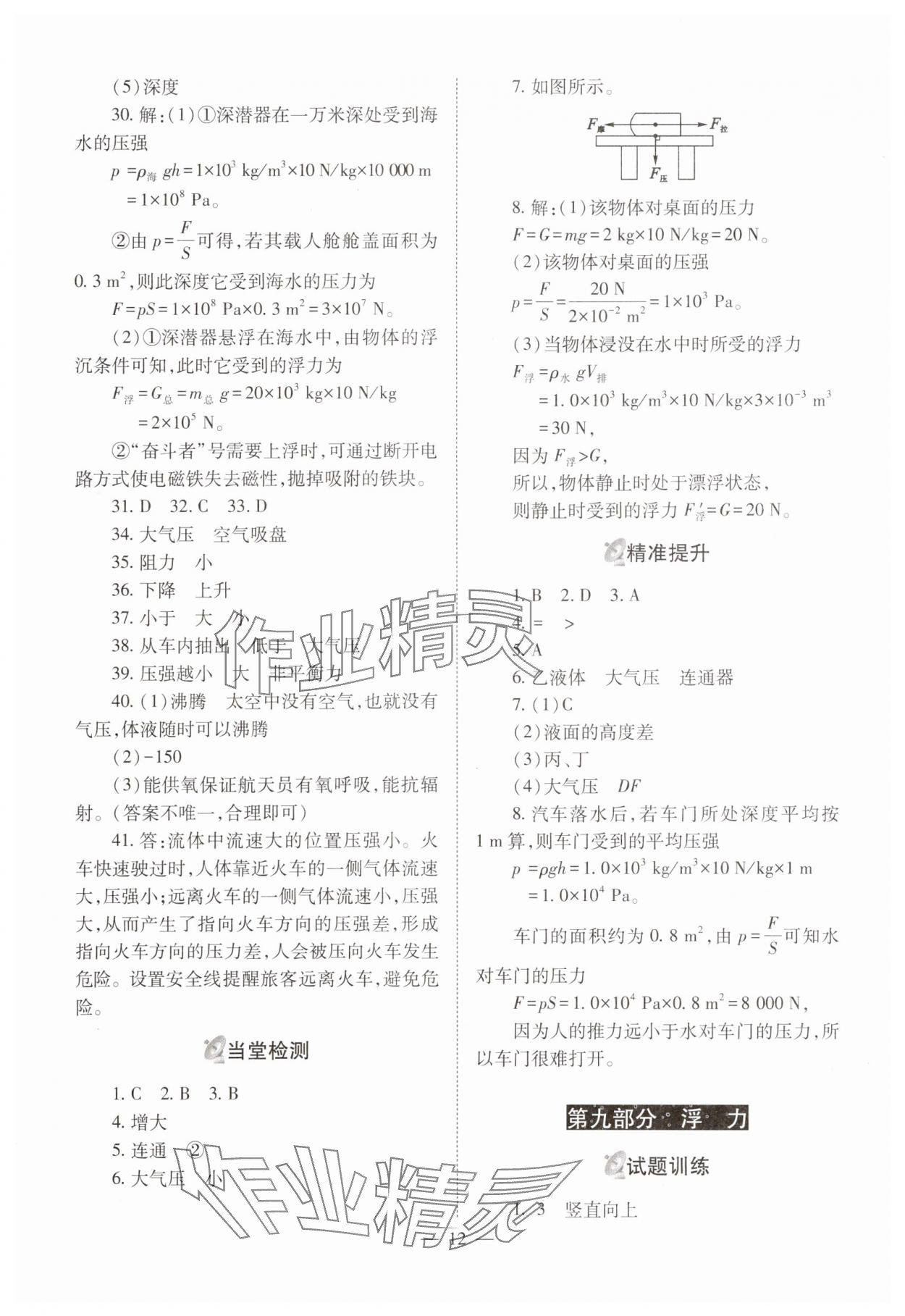 2025年中考備戰(zhàn)策略物理 參考答案第12頁
