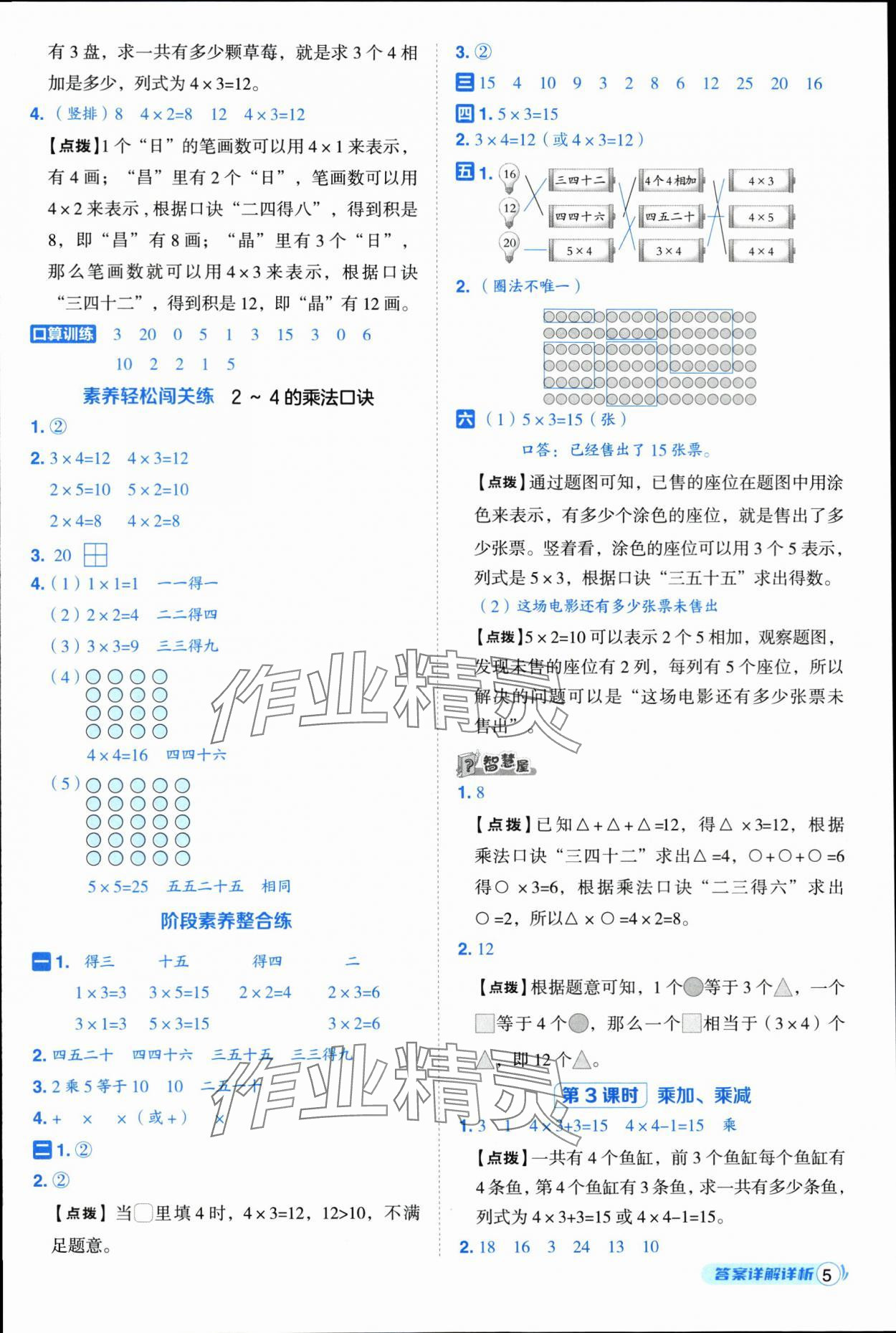 2025年綜合應用創新題典中點二年級數學上冊人教版浙江專版&nbsp;參考答案第5頁