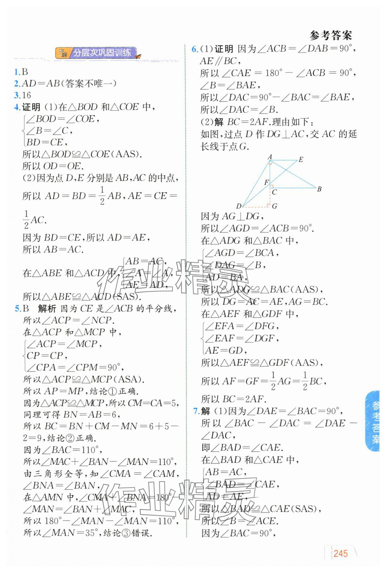 2024年教材解讀八年級數(shù)學(xué)上冊人教版 參考答案第7頁