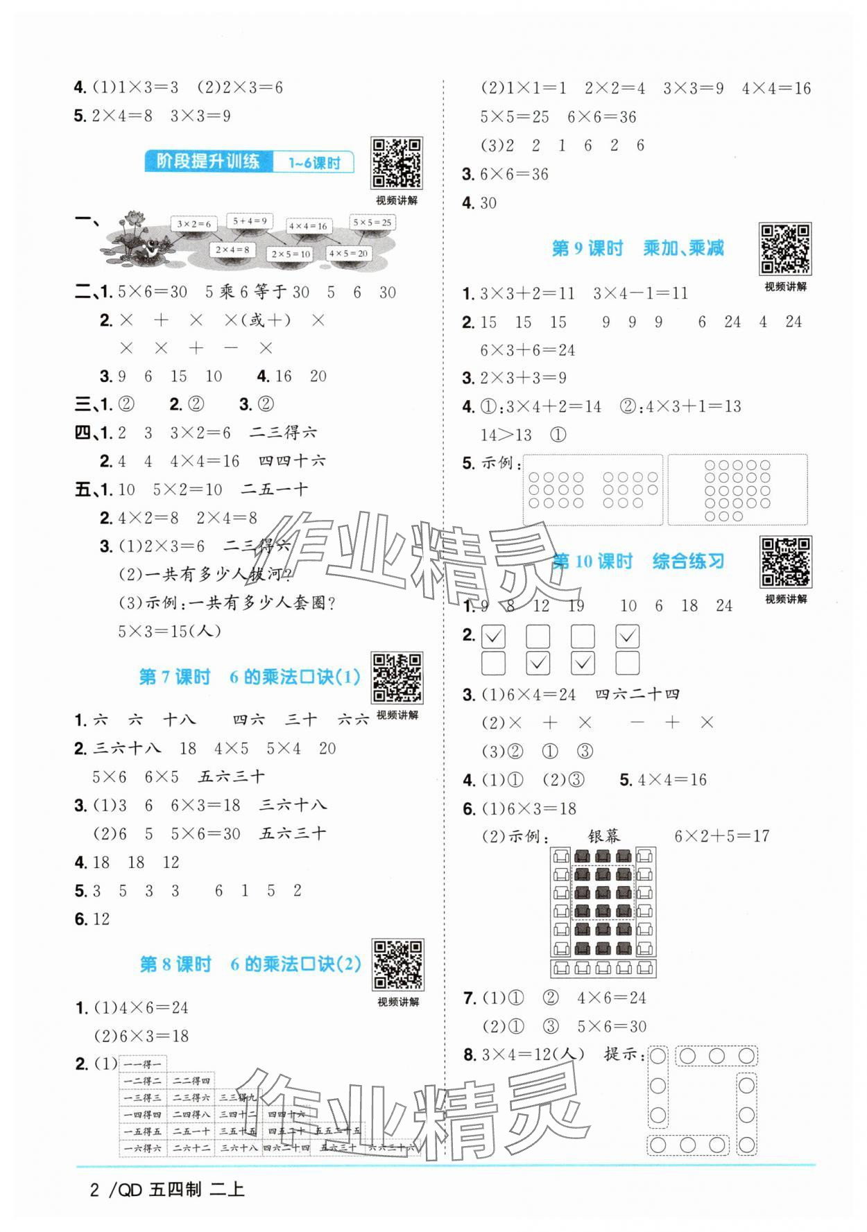 2025年阳光同学课时优化作业二年级数学上册青岛版五四制 第2页