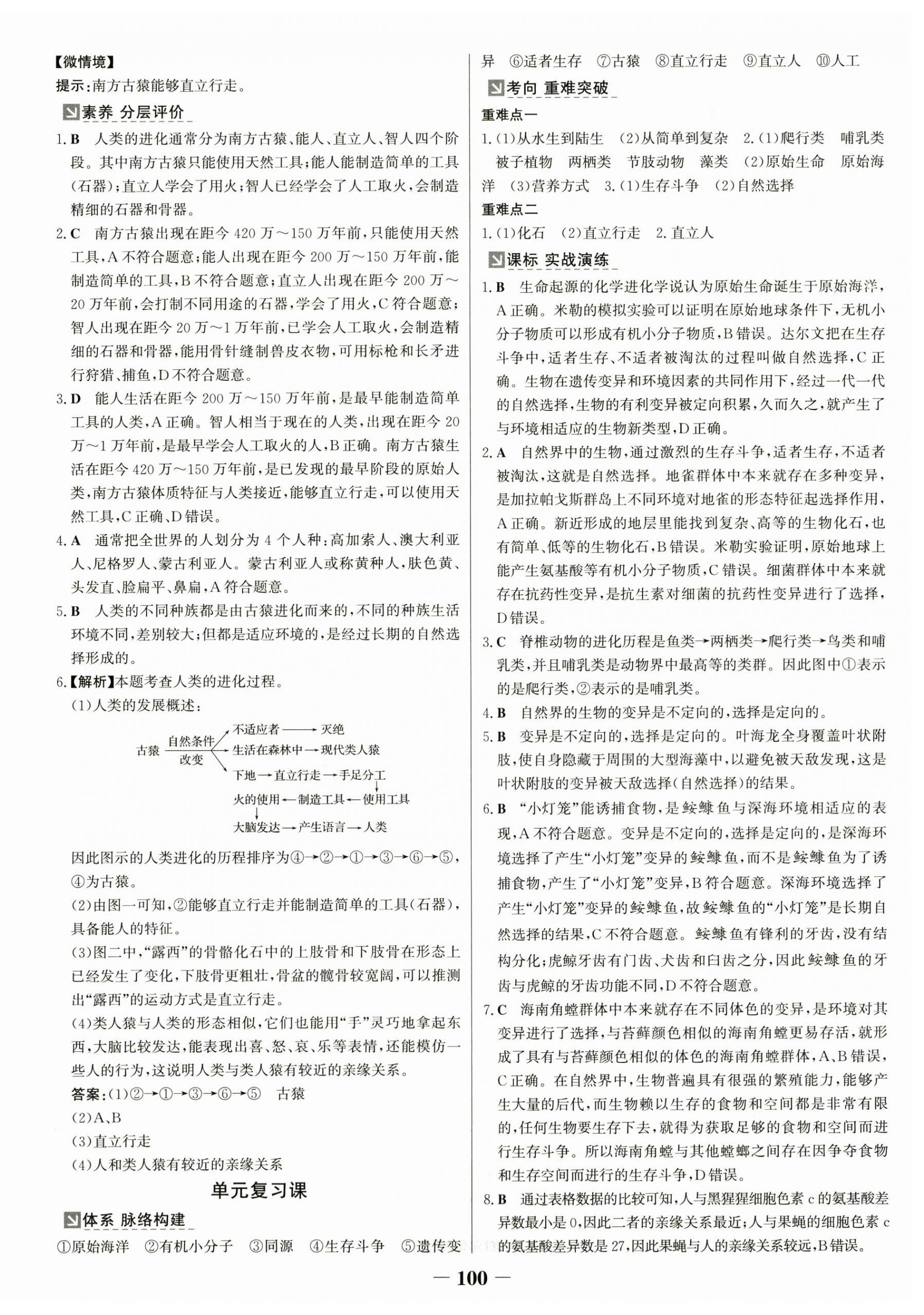 2025年世紀金榜金榜學(xué)案八年級生物下冊濟南版 第4頁