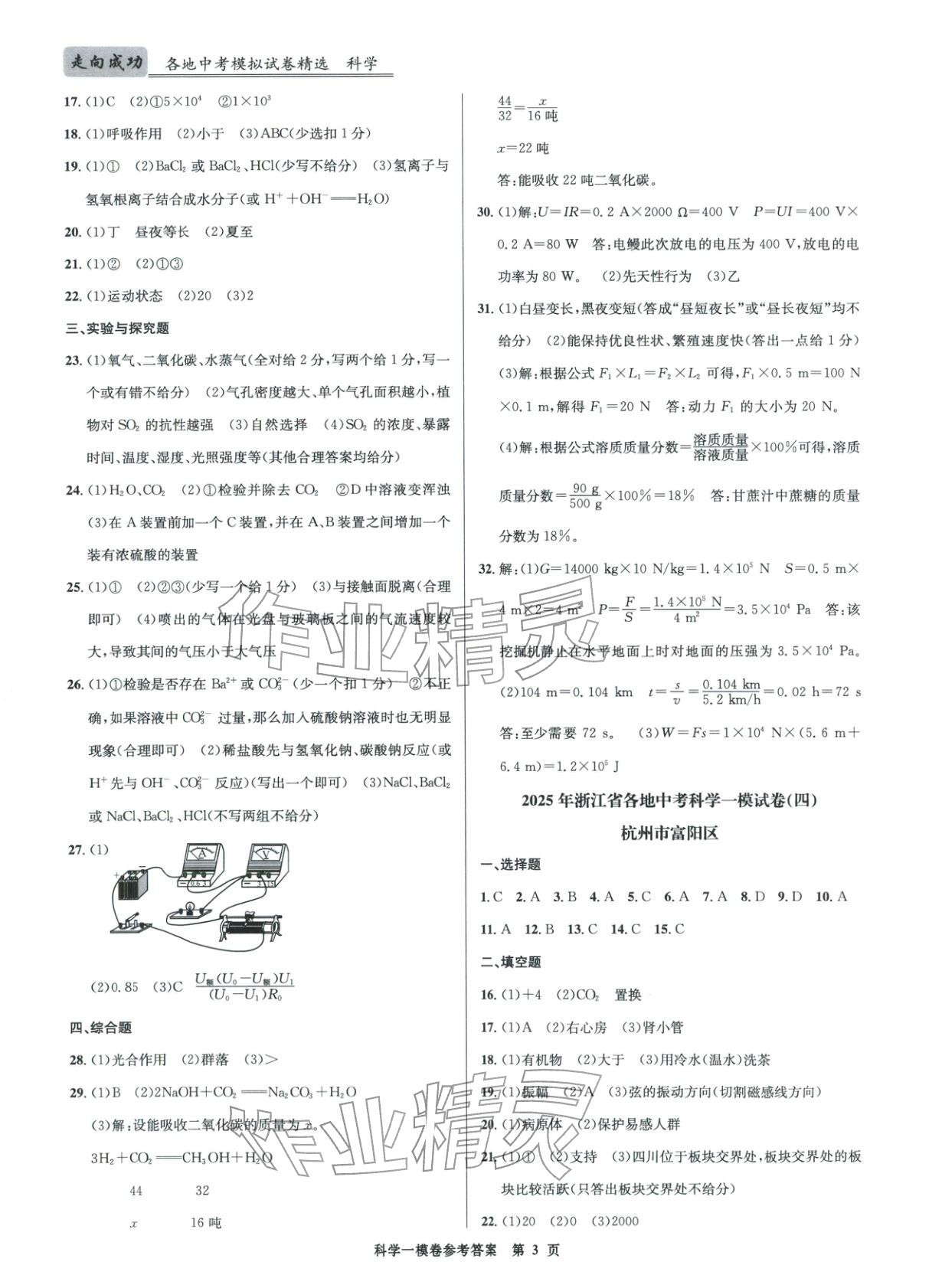 2026年浙江省中考模拟试卷汇编科学&nbsp;第3页