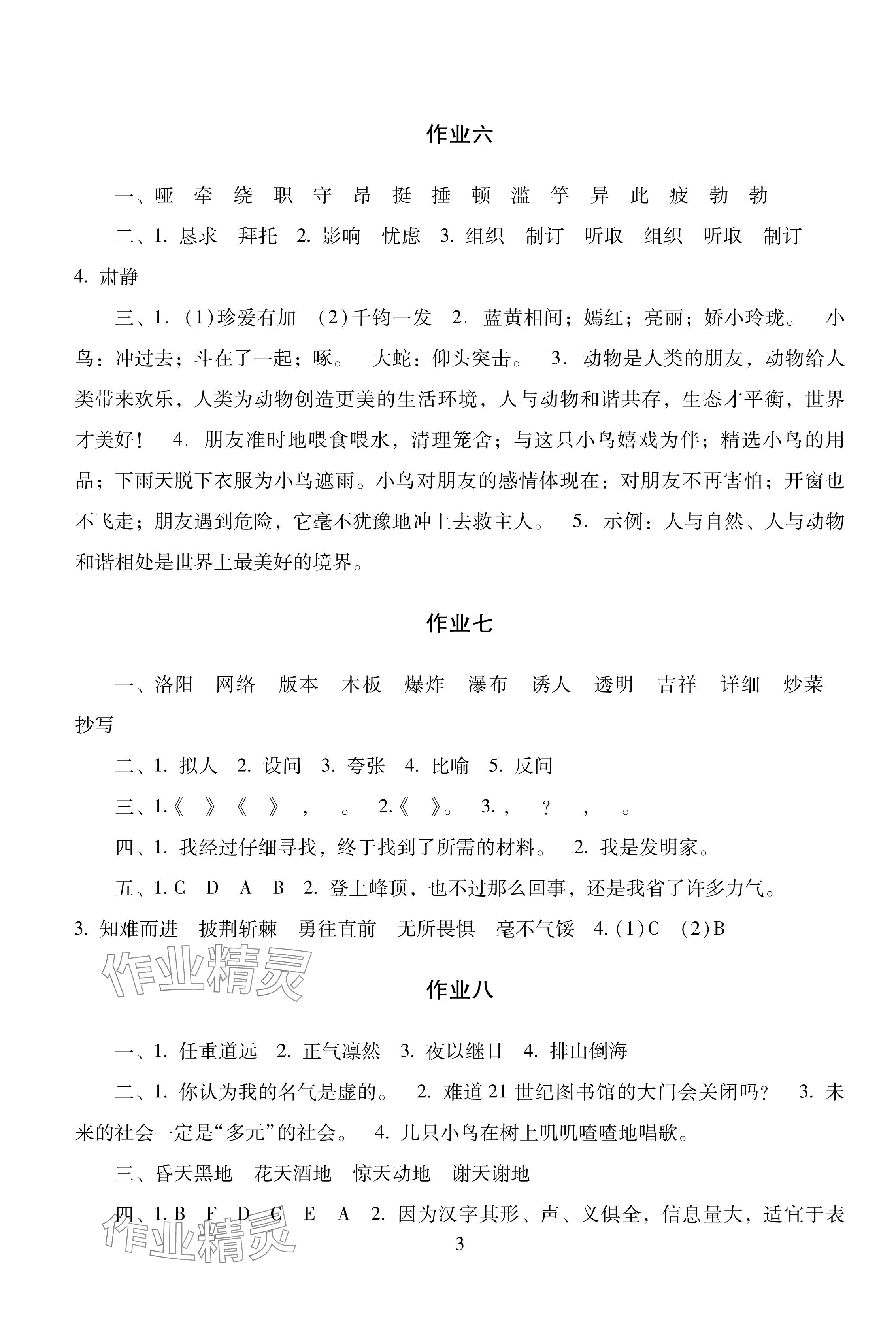 2025年寒假生活五年級(jí)湖南少年兒童出版社 參考答案第3頁(yè)
