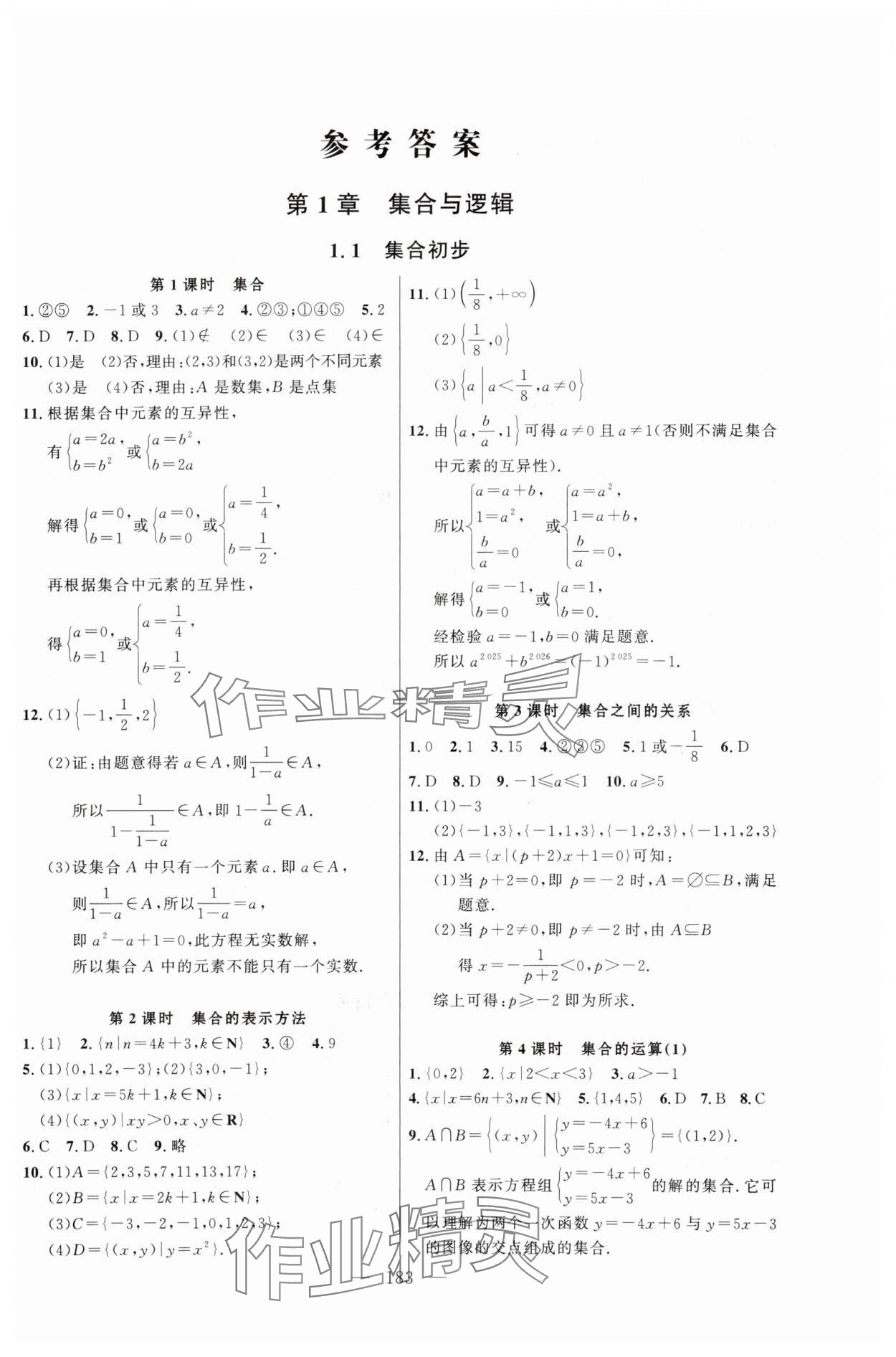 2023年导学先锋高中数学必修第一册沪教版 第1页