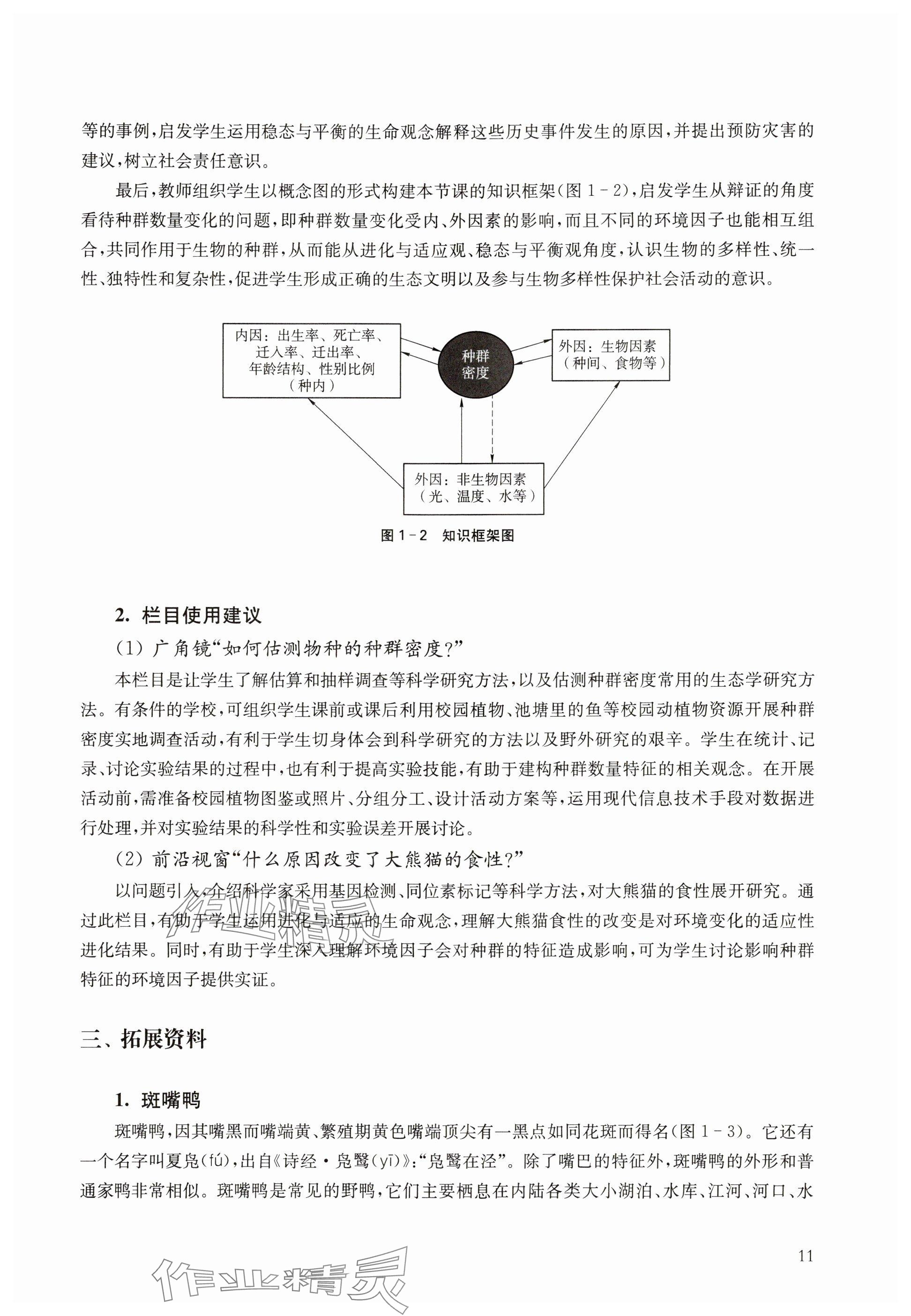 2024年教材課本高中生物選擇性必修2滬教版 參考答案第11頁