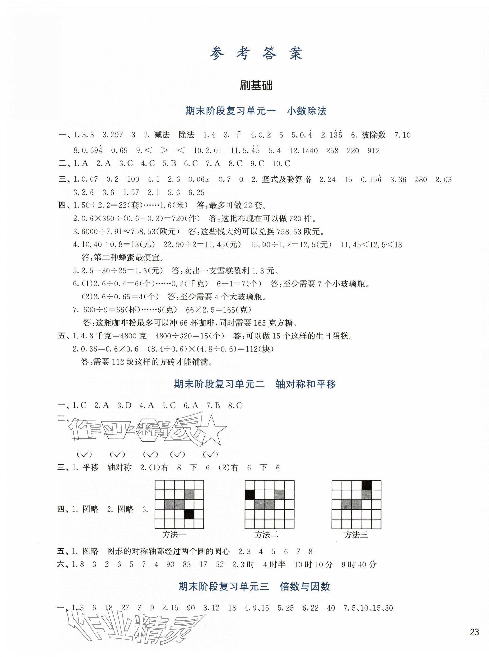 2024年知行合期末必刷題五年級(jí)數(shù)學(xué)上冊北師大版 第1頁