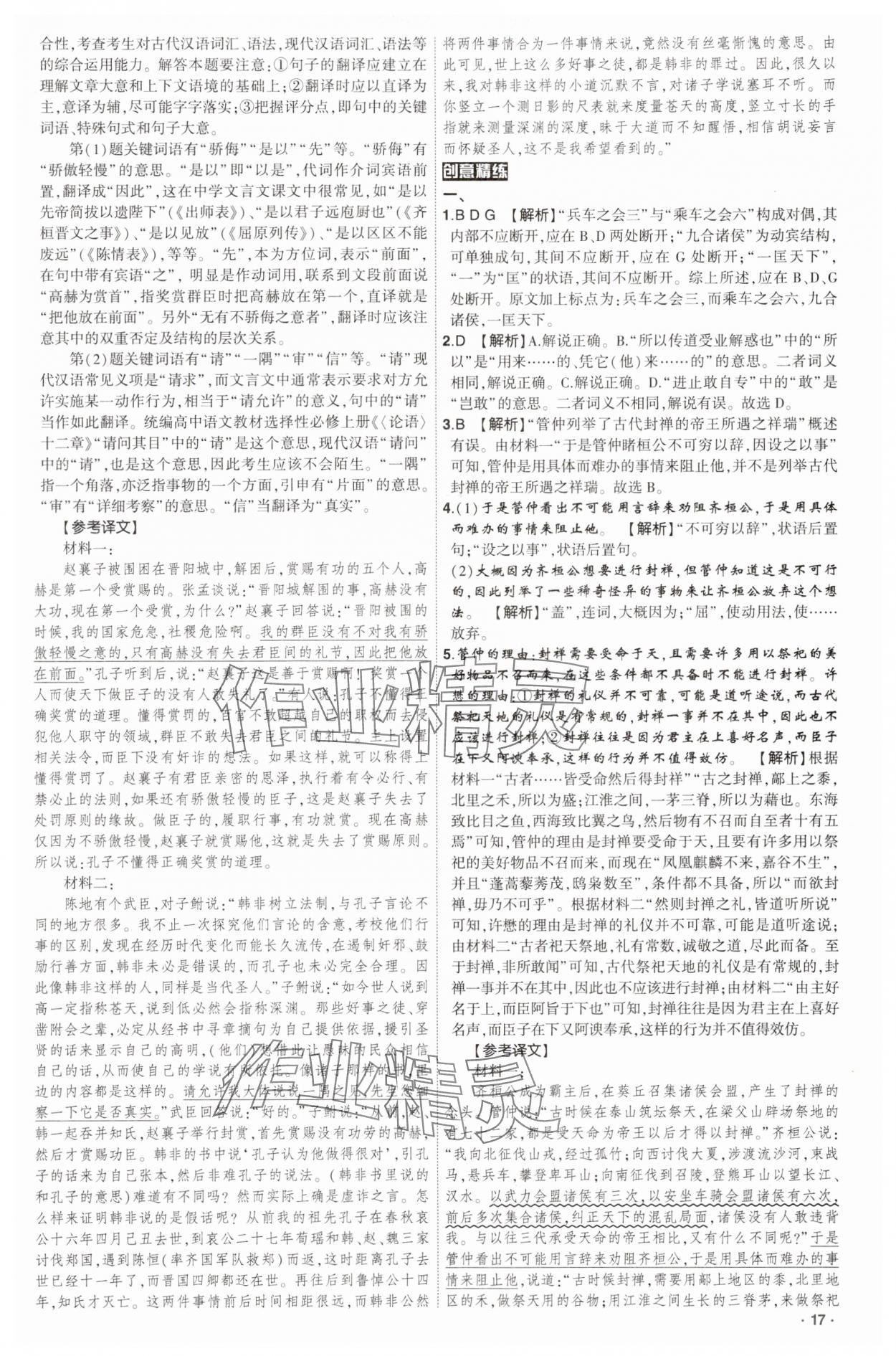 2025年高考語文核按鈕人教版 參考答案第17頁