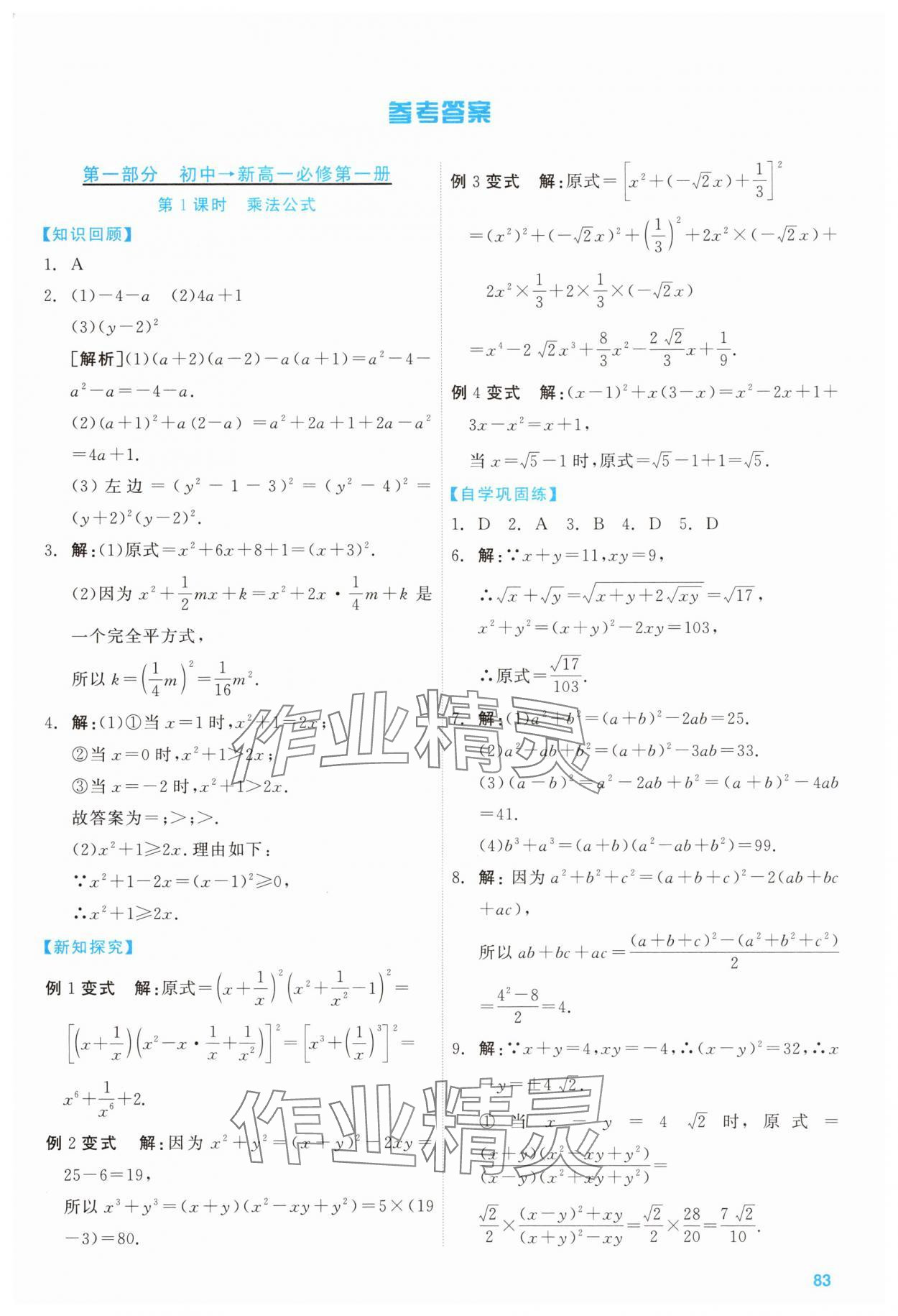 2025年智慧銜接數(shù)學(xué) 第1頁(yè)