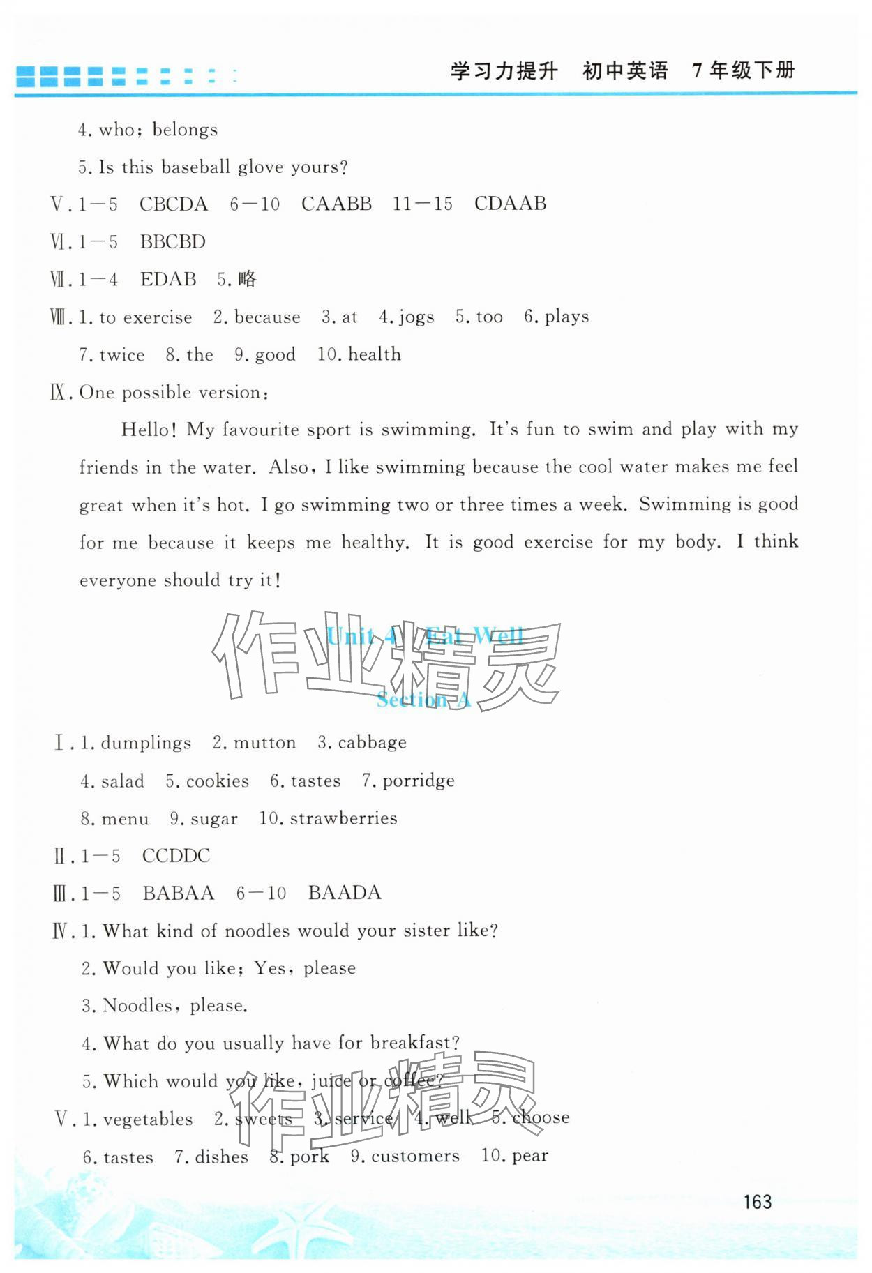 2025年學習力提升七年級英語下冊人教版 第5頁