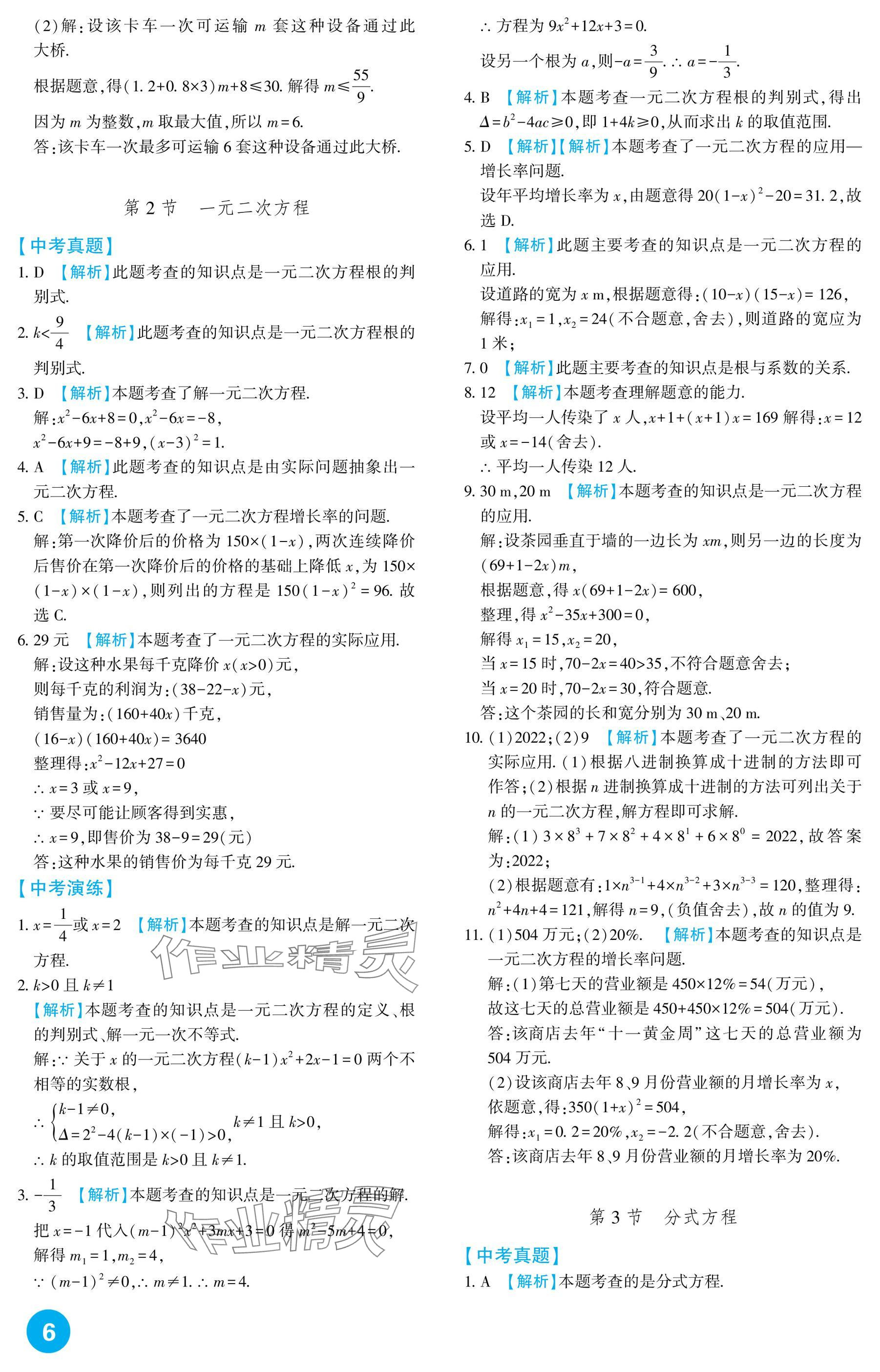 2025年中考總復習新疆文化出版社數學 參考答案第6頁