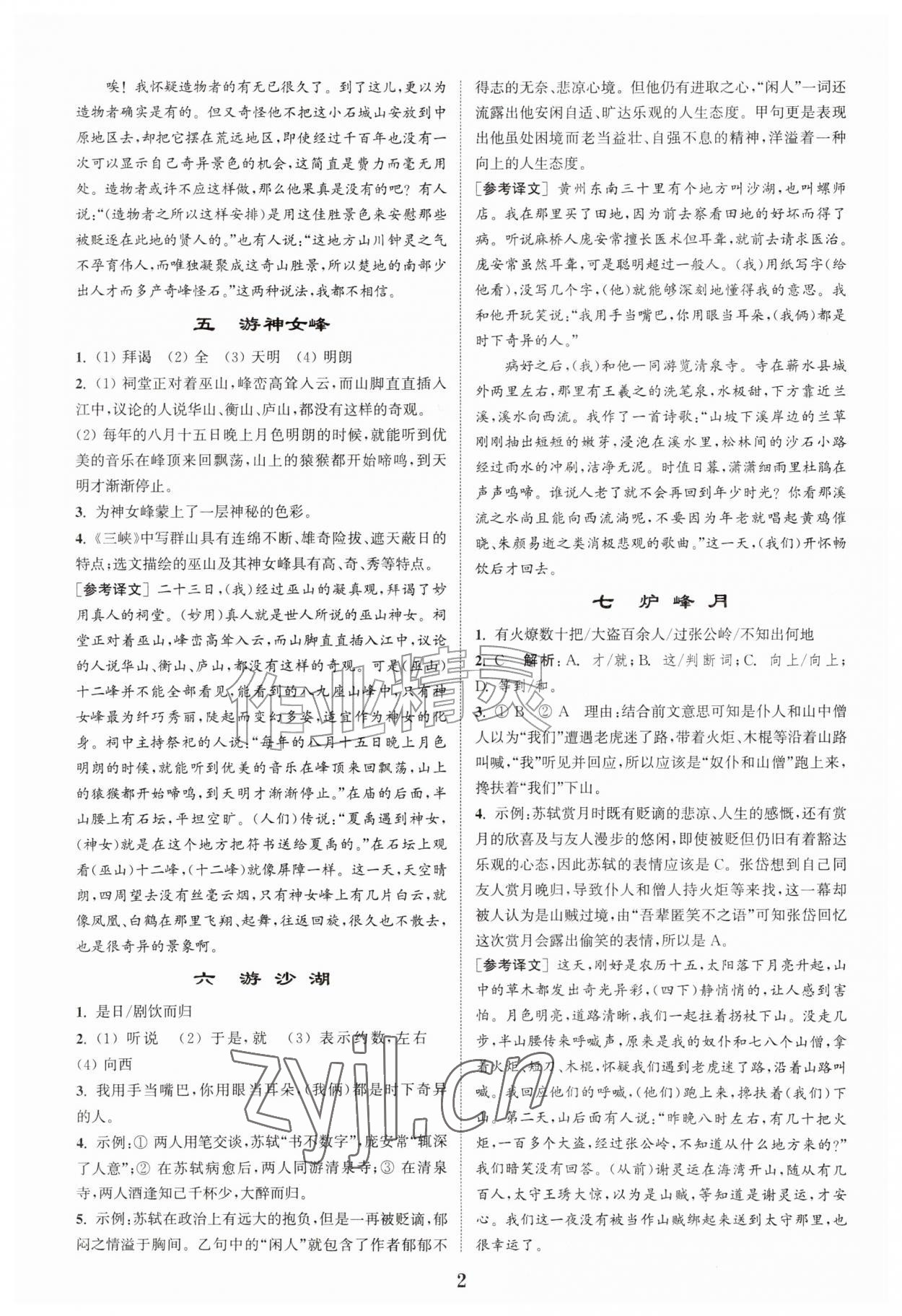 2026年初中文言文阅读拓展训练八年级语文上册人教版&nbsp;第2页