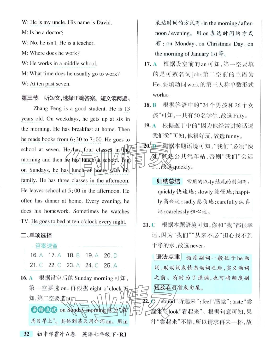 2024年初中學(xué)霸沖A卷七年級(jí)英語(yǔ)下冊(cè)人教版 第15頁(yè)