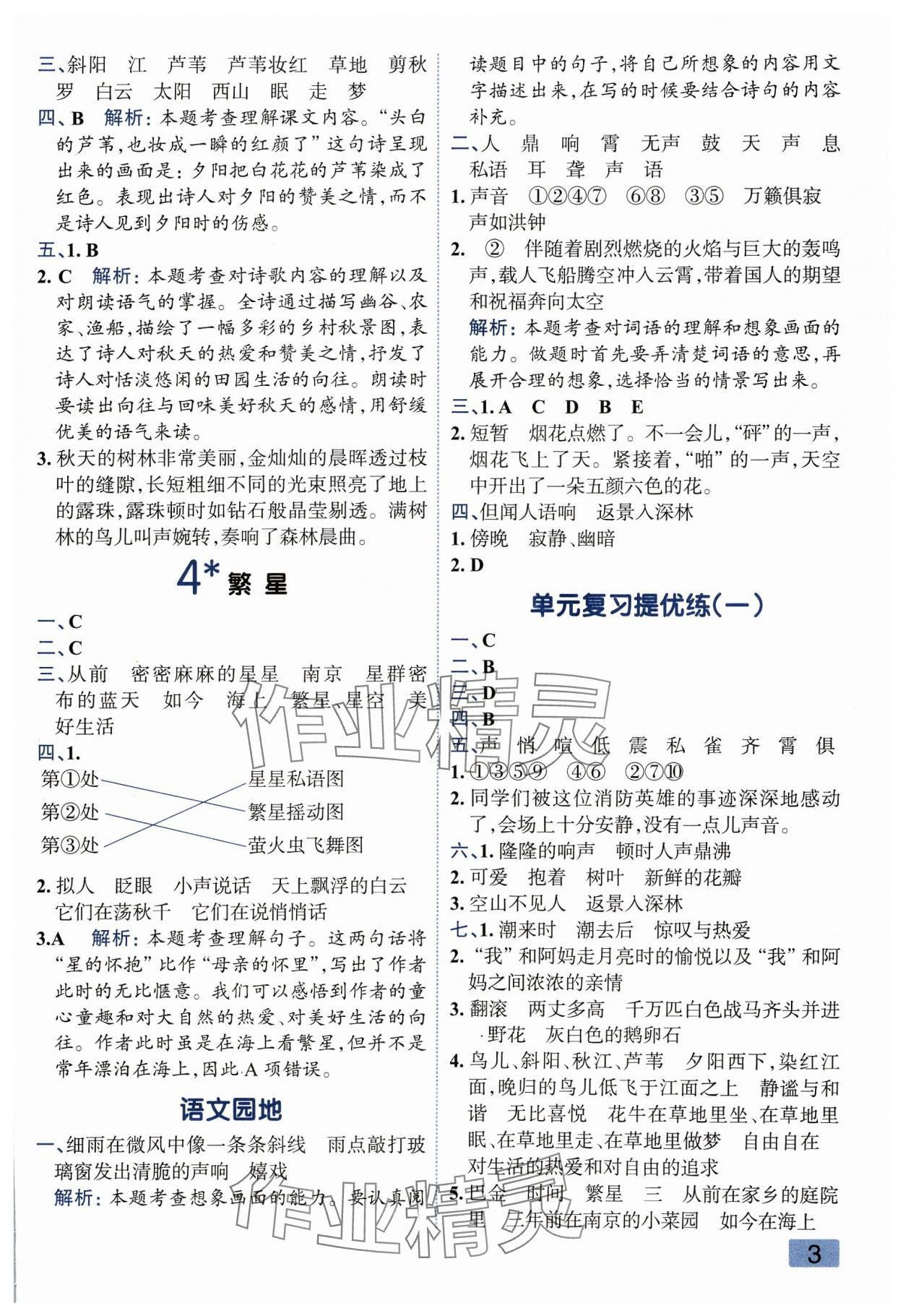 2023年練出好成績四年級語文上冊人教版 參考答案第2頁