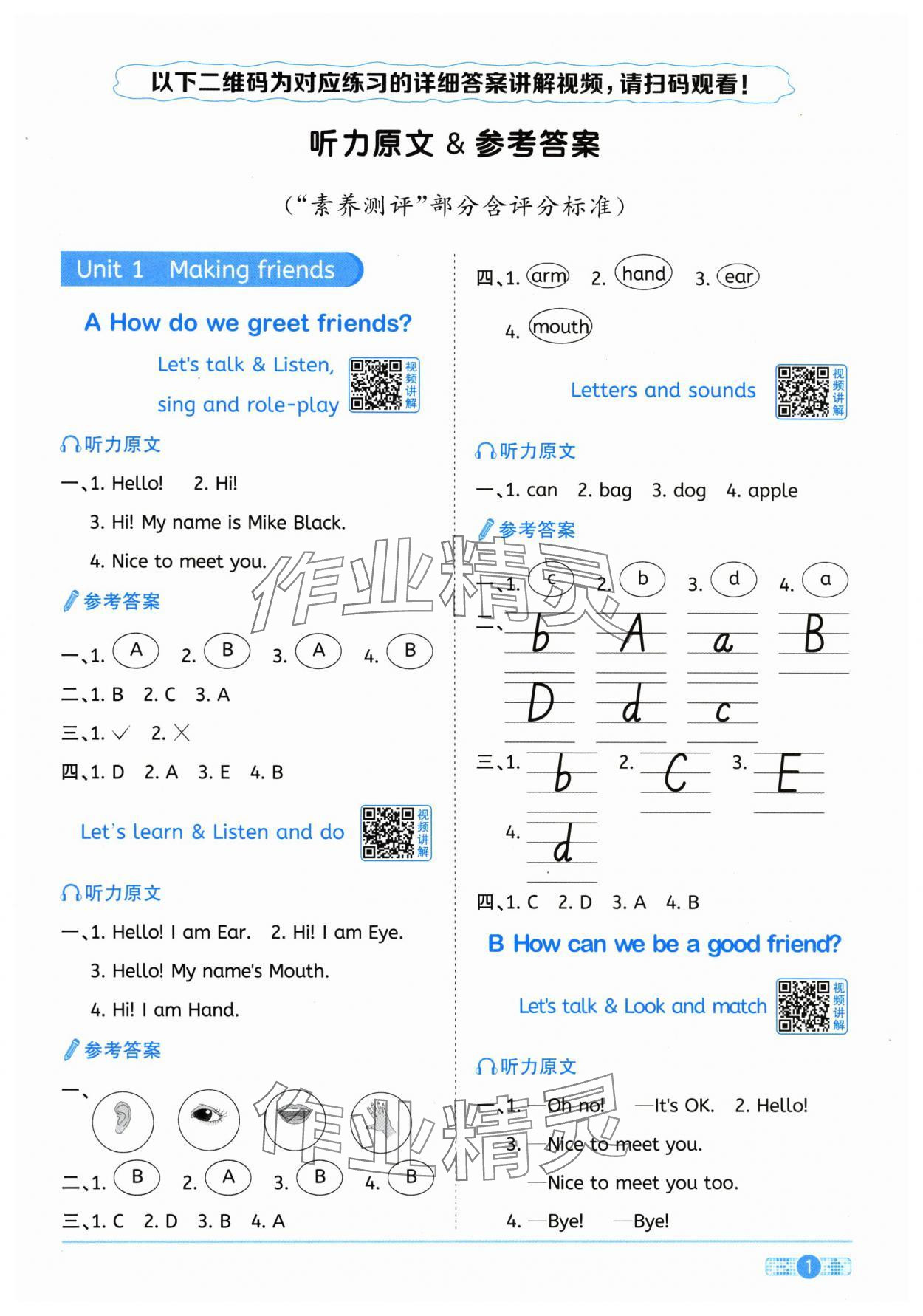 2025年陽光同學(xué)課時全優(yōu)訓(xùn)練三年級英語上冊人教版浙江專版 參考答案第1頁